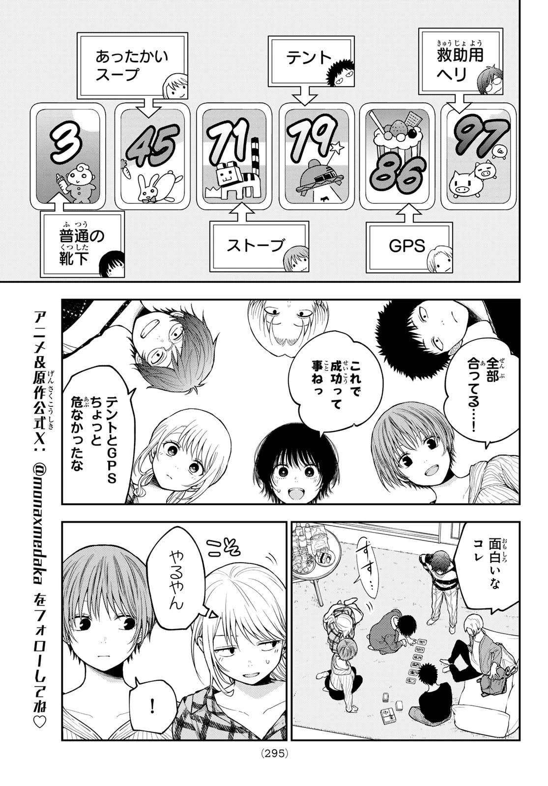 我的可爱对黑岩目高不管用 第191話 - 3