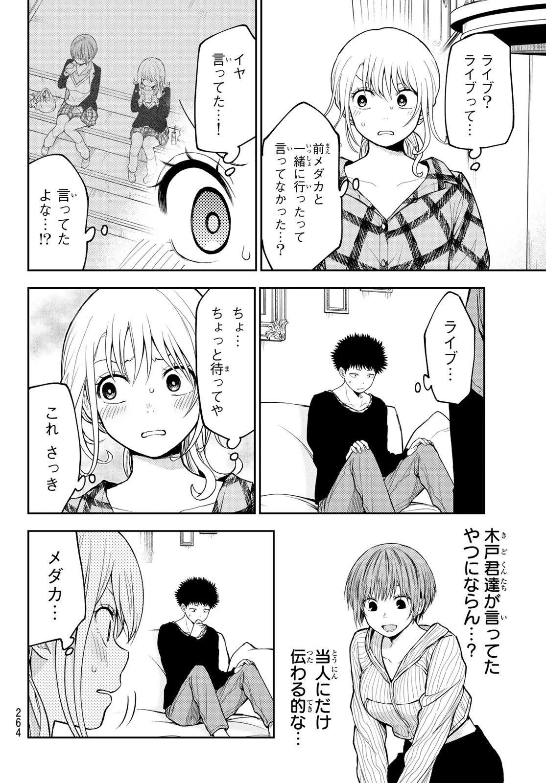 我的可爱对黑岩目高不管用 第192話 - 4