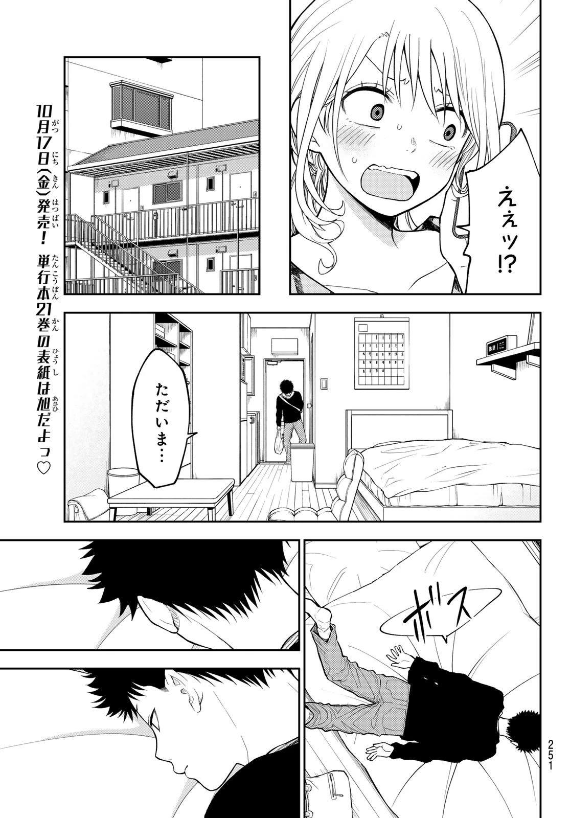 我的可爱对黑岩目高不管用 第194話 - 11