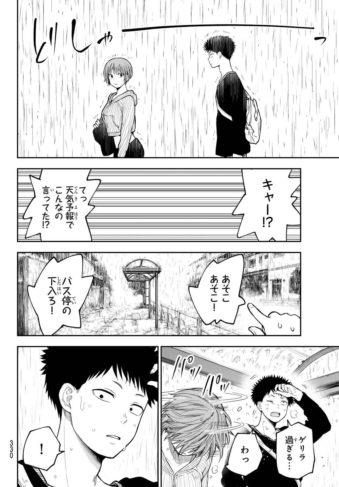 我的可爱对黑岩目高不管用 第193話 - 6
