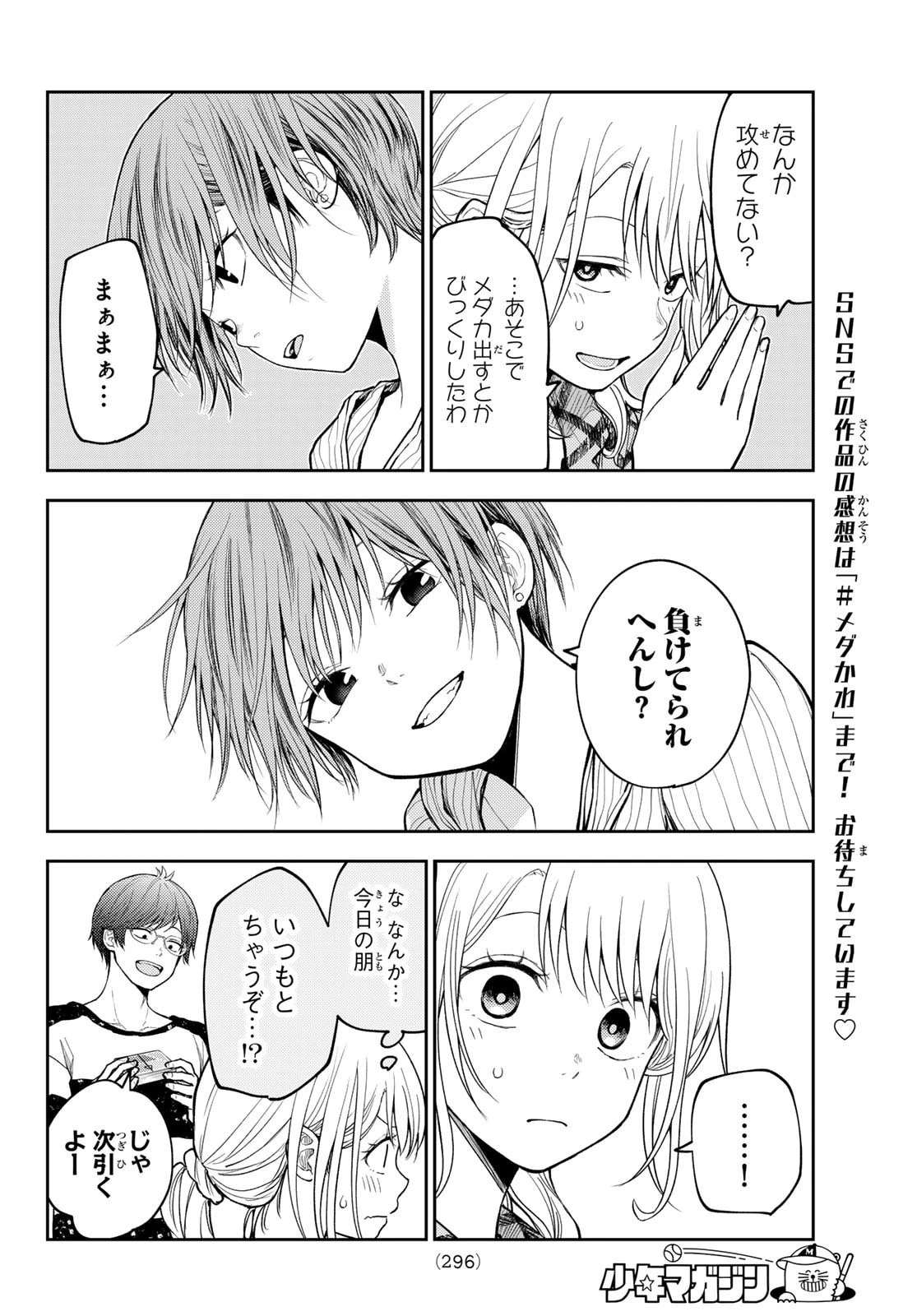 我的可爱对黑岩目高不管用 第191話 - 4