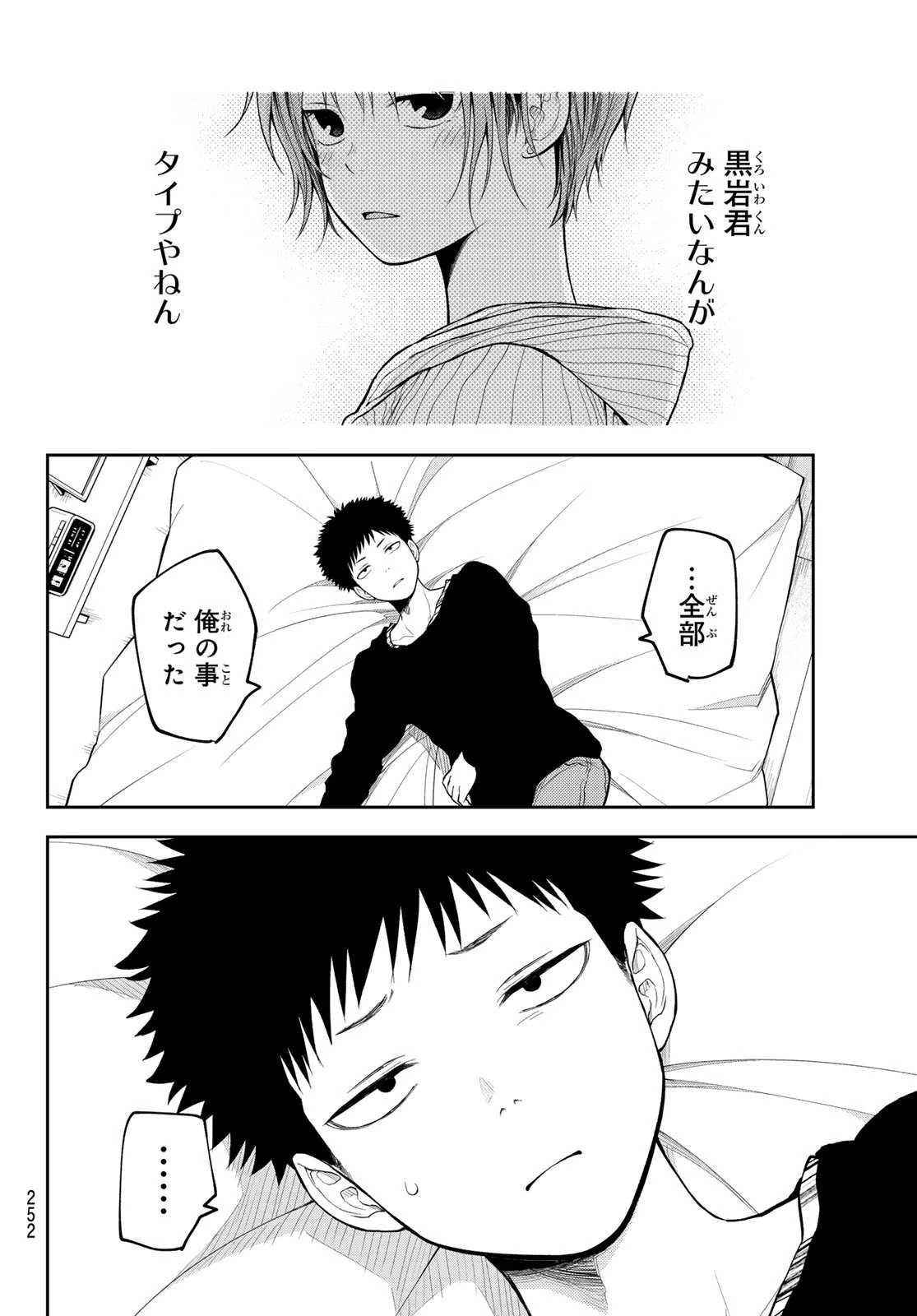 我的可爱对黑岩目高不管用 第194話 - 12
