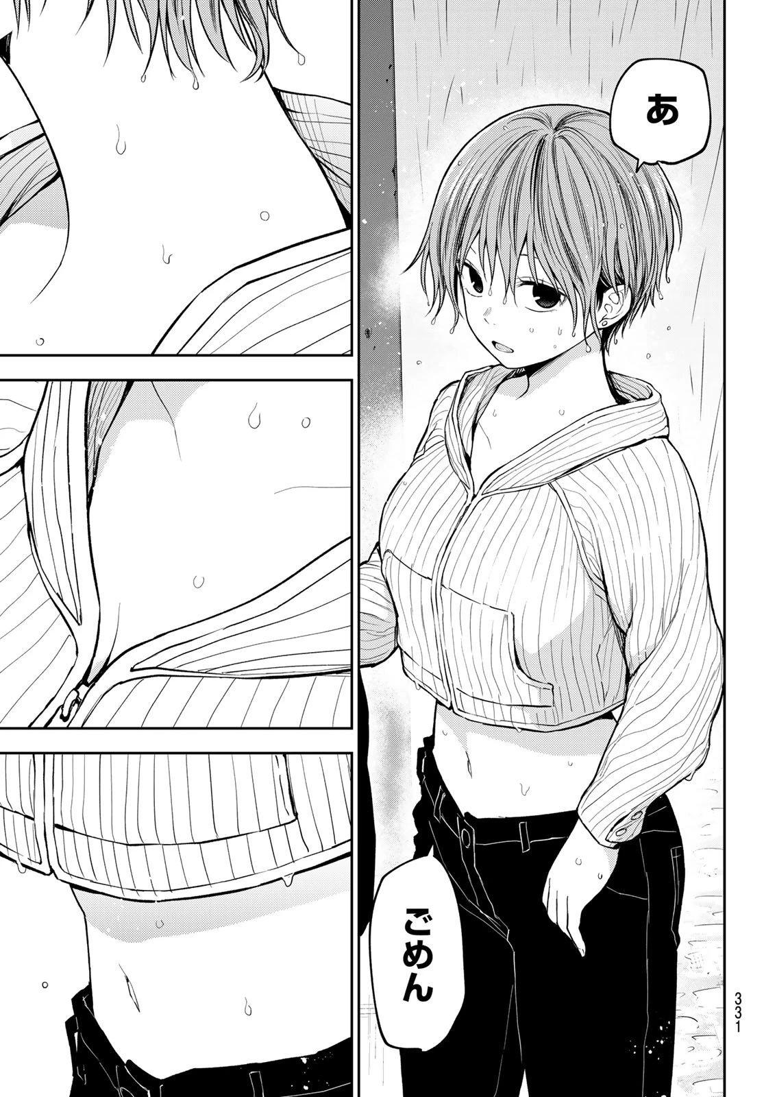 我的可爱对黑岩目高不管用 第193話 - 7