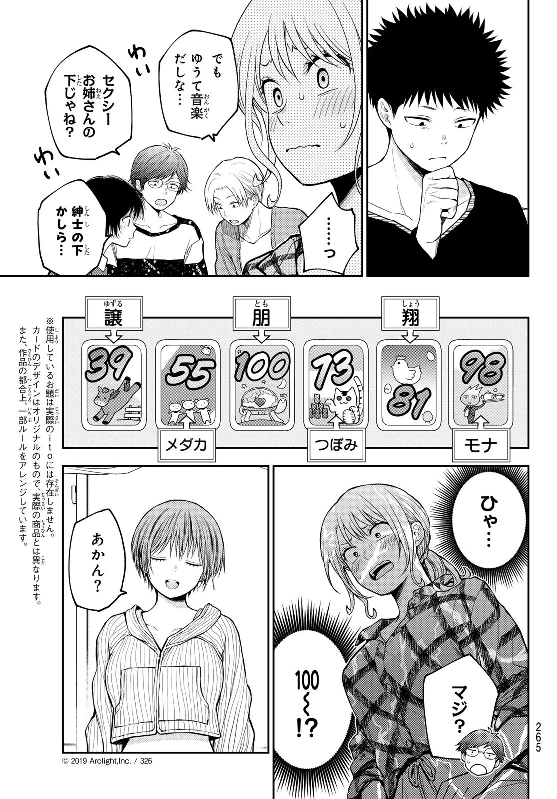 我的可爱对黑岩目高不管用 第192話 - 5