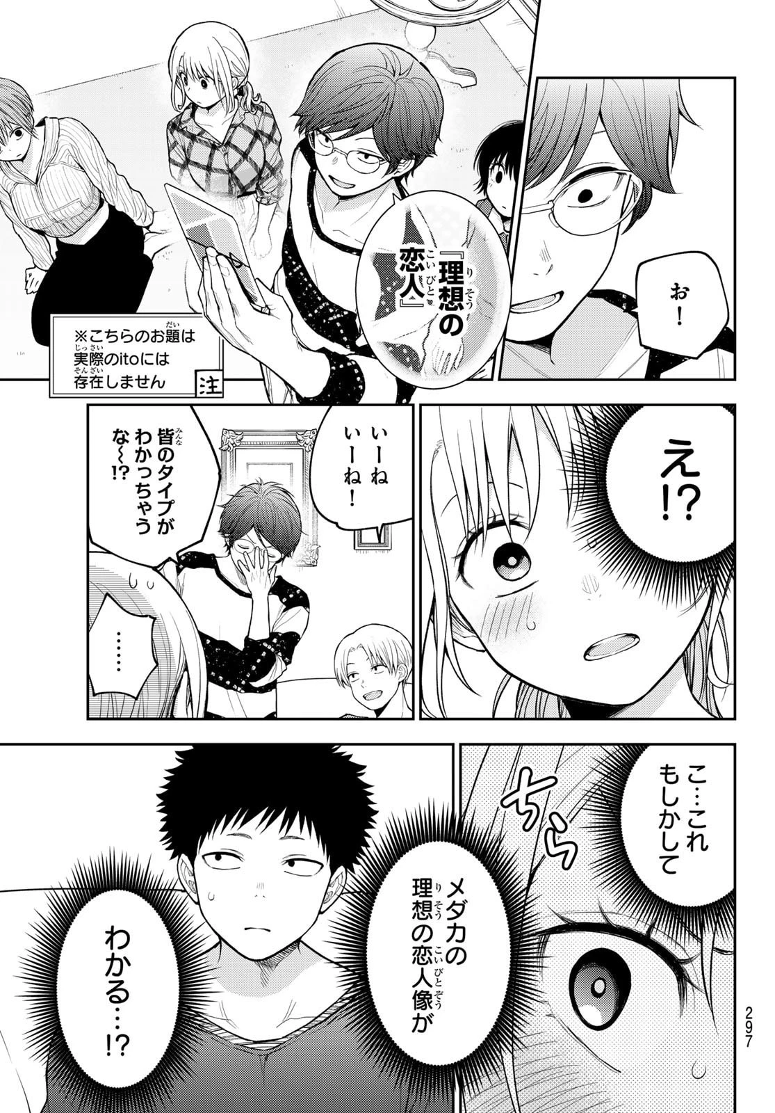 我的可爱对黑岩目高不管用 第191話 - 5
