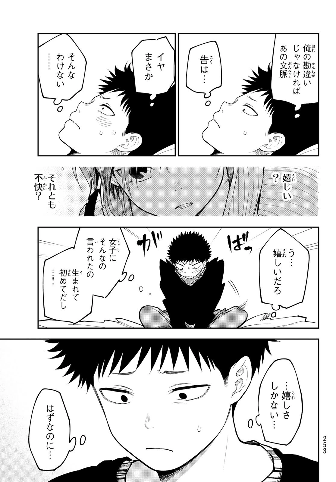 我的可爱对黑岩目高不管用 第194話 - 13