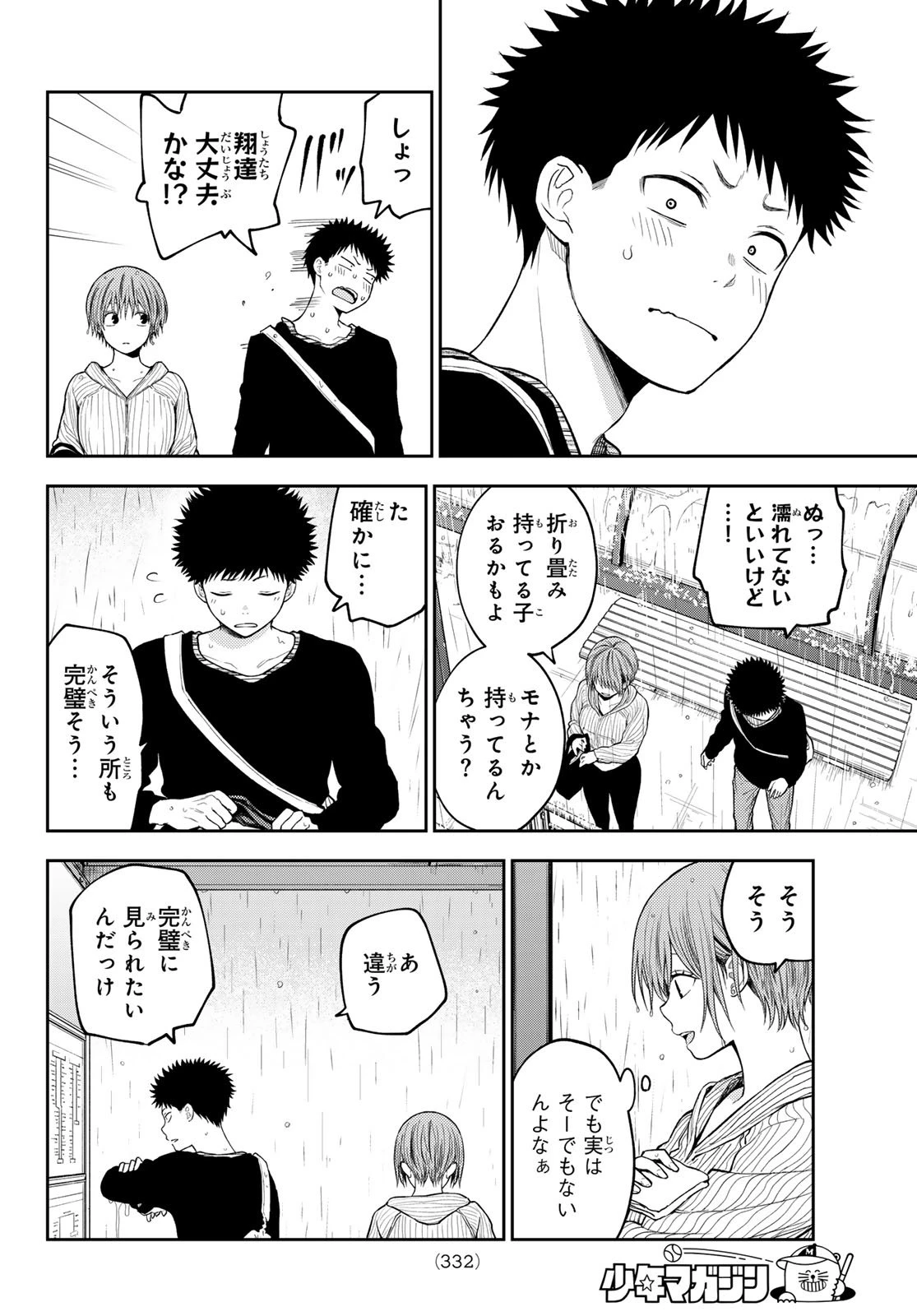 我的可爱对黑岩目高不管用 第193話 - 8