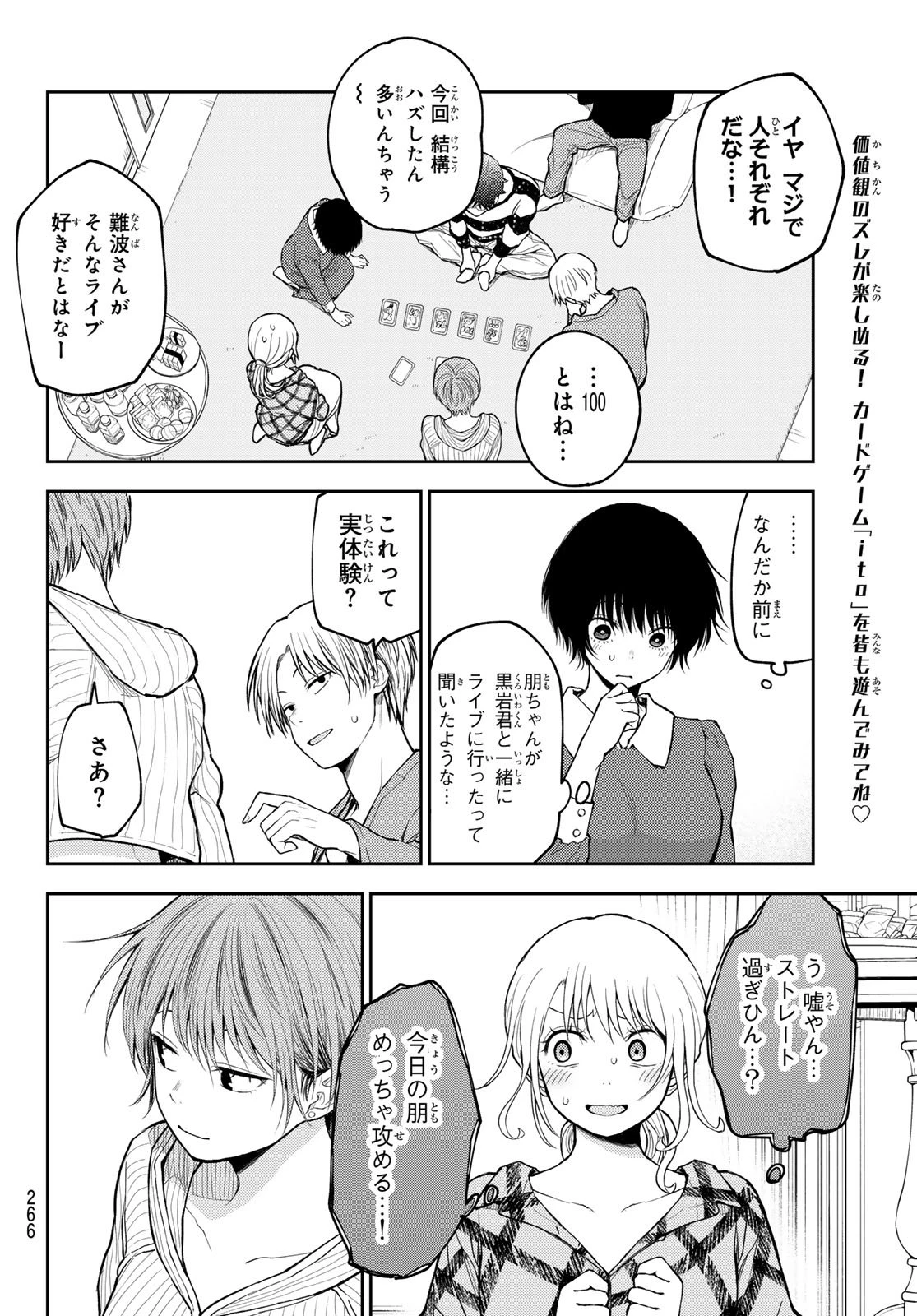 我的可爱对黑岩目高不管用 第192話 - 6