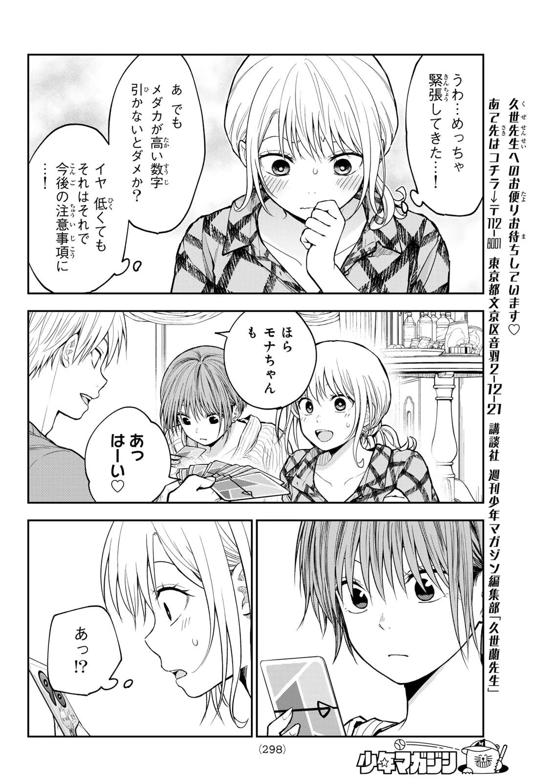 我的可爱对黑岩目高不管用 第191話 - 6