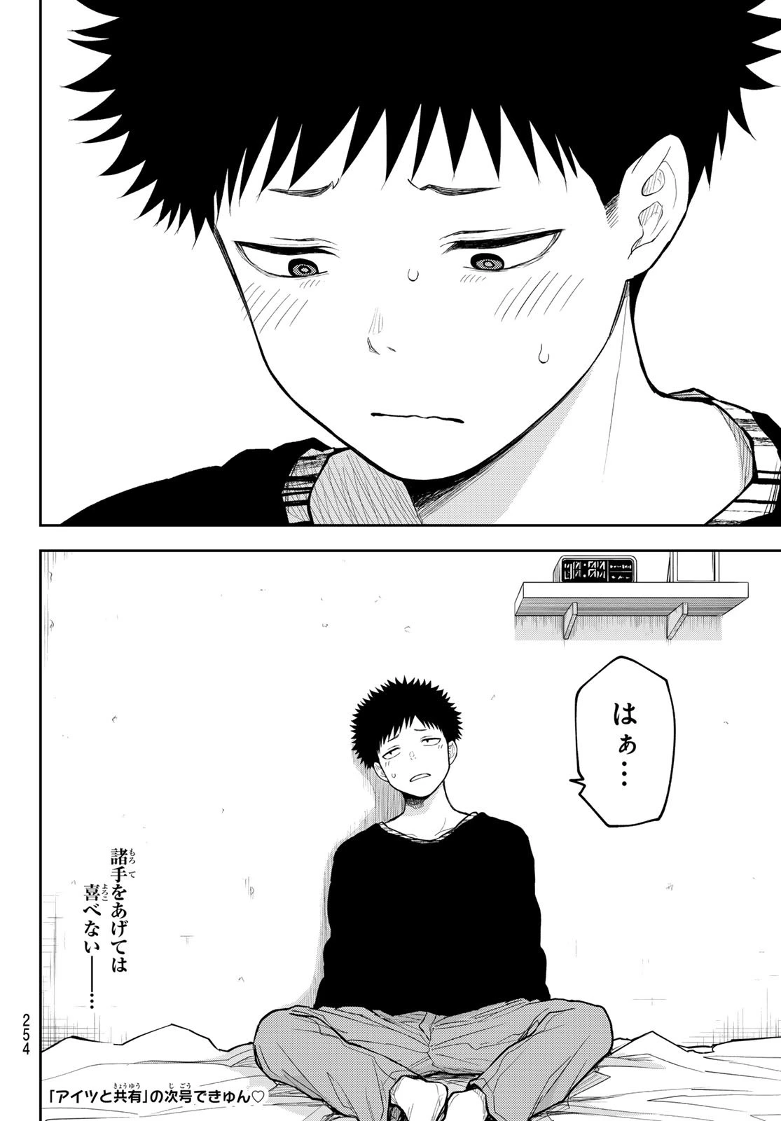 我的可爱对黑岩目高不管用 第194話 - 14