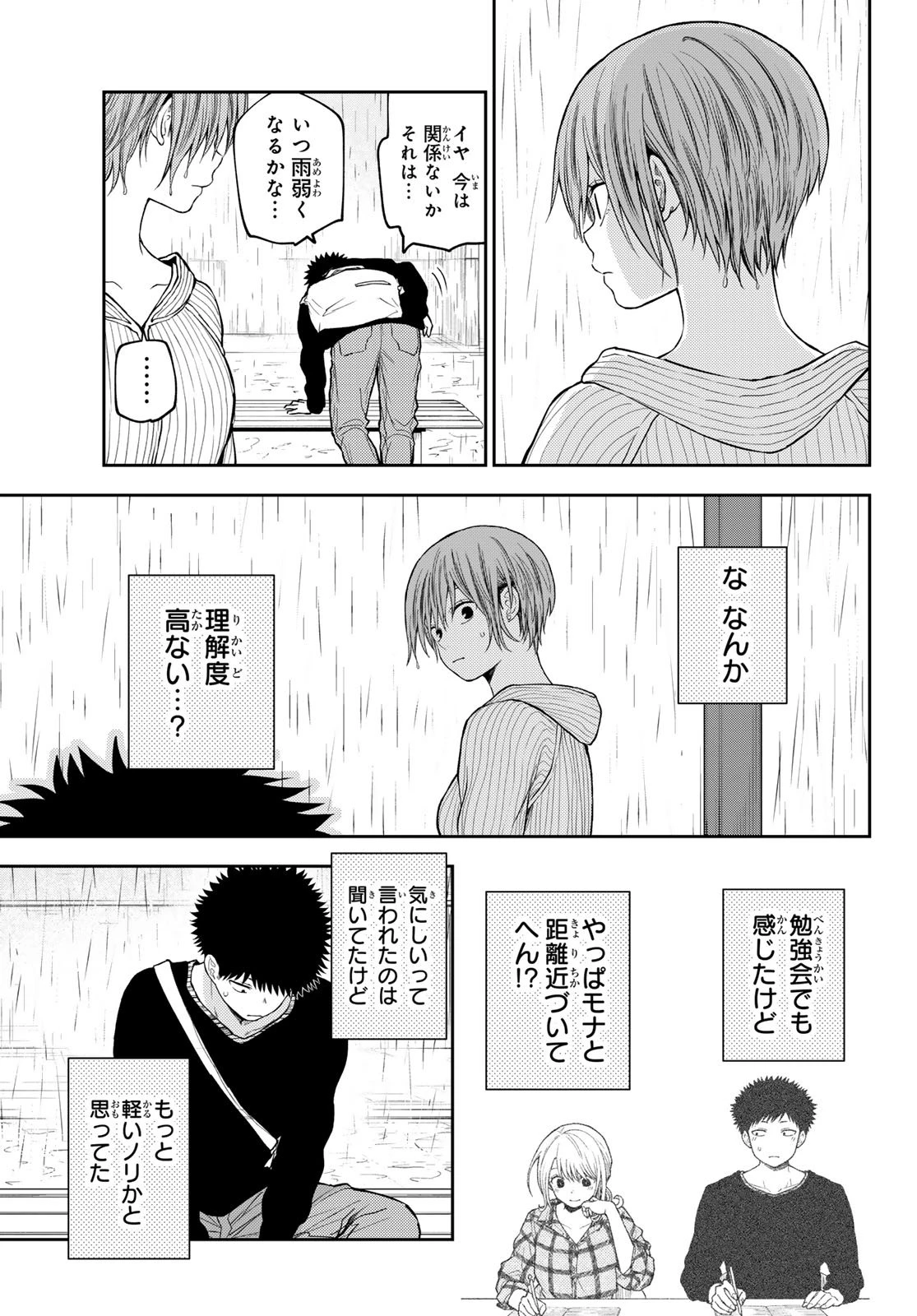 我的可爱对黑岩目高不管用 第193話 - 9