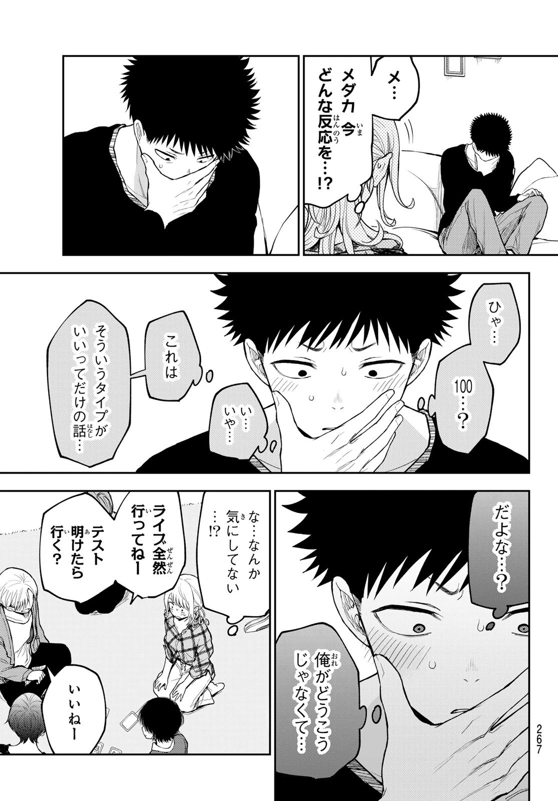 我的可爱对黑岩目高不管用 第192話 - 7