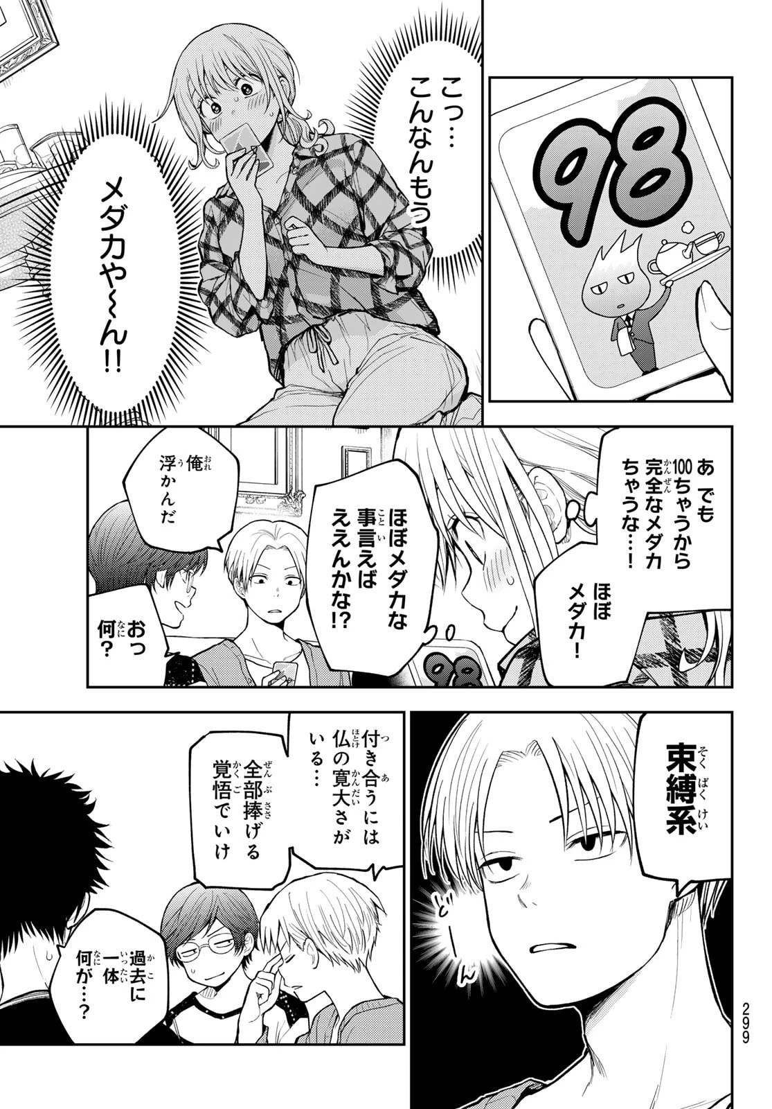 我的可爱对黑岩目高不管用 第191話 - 7