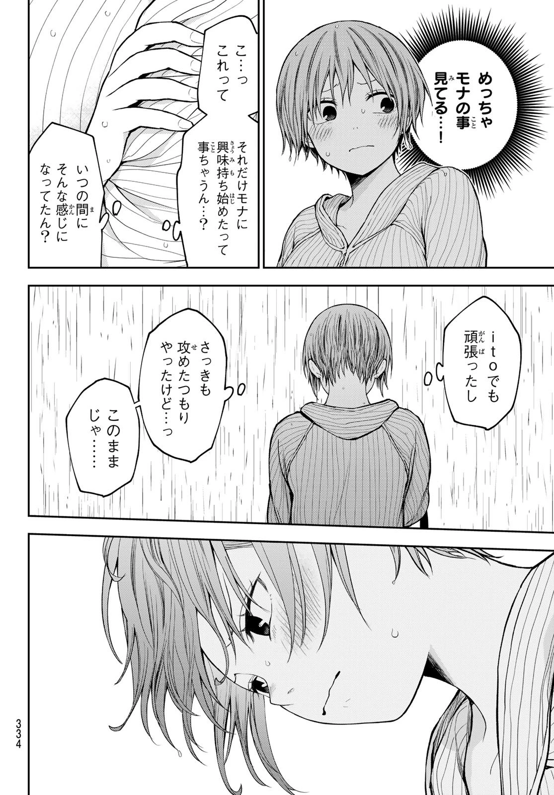 我的可爱对黑岩目高不管用 第193話 - 10