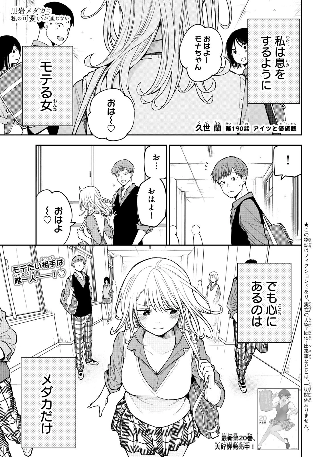 我的可爱对黑岩目高不管用 第190話 - 1