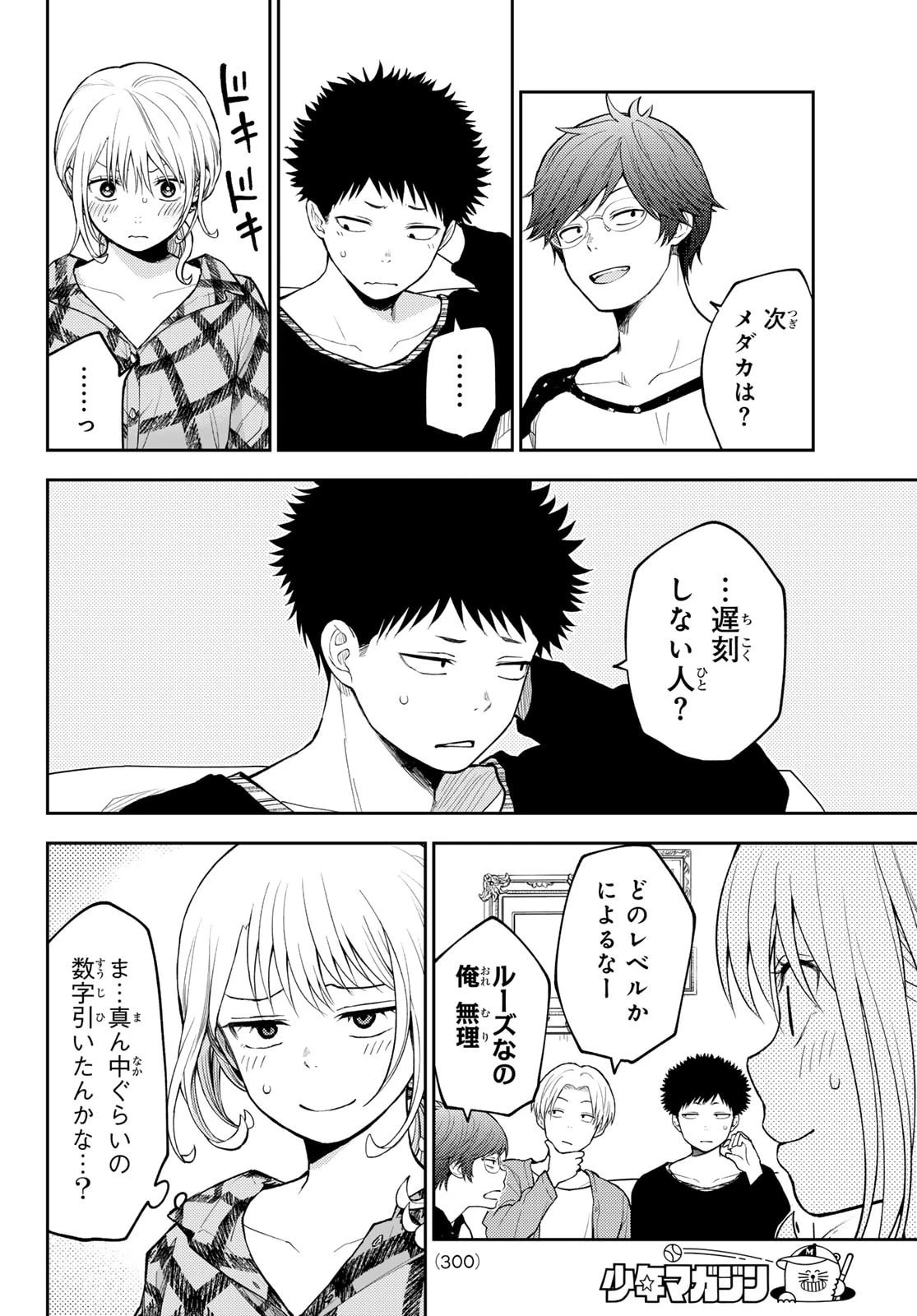 我的可爱对黑岩目高不管用 第191話 - 8