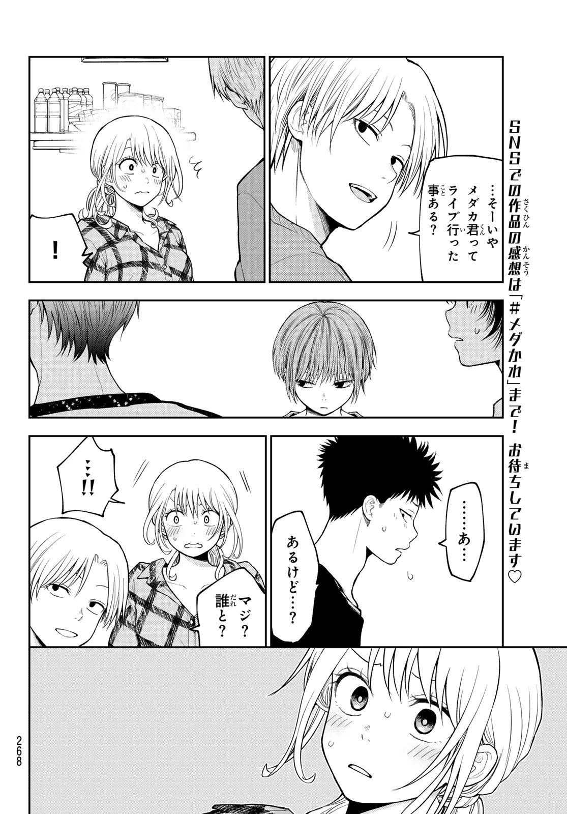 我的可爱对黑岩目高不管用 第192話 - 8