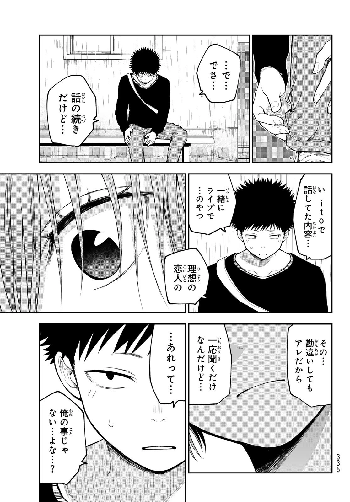 我的可爱对黑岩目高不管用 第193話 - 11