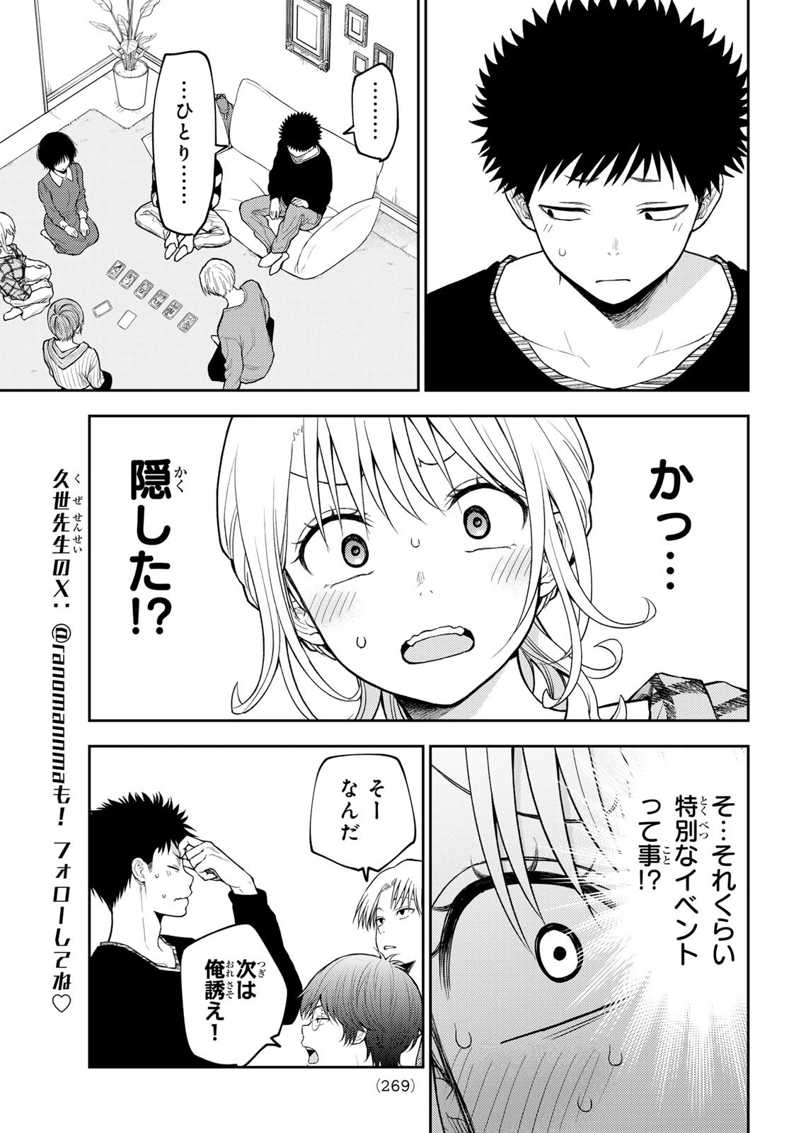 我的可爱对黑岩目高不管用 第192話 - 9