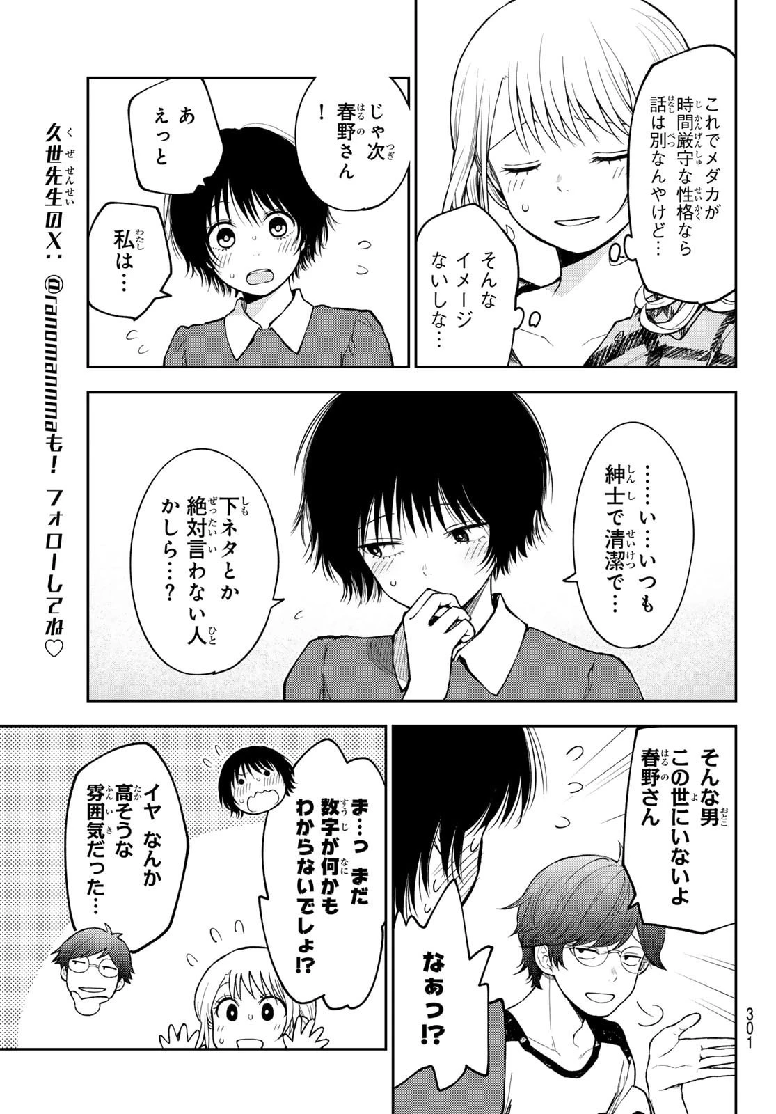 我的可爱对黑岩目高不管用 第191話 - 9
