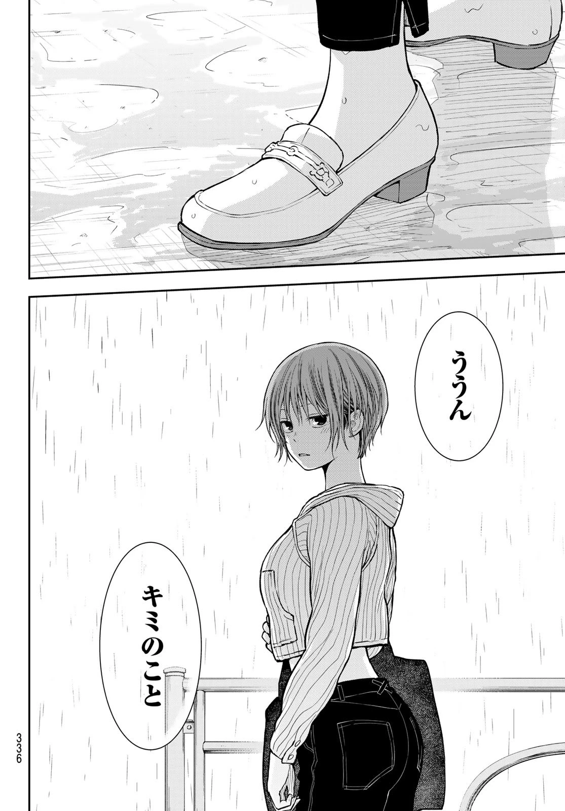 我的可爱对黑岩目高不管用 第193話 - 12