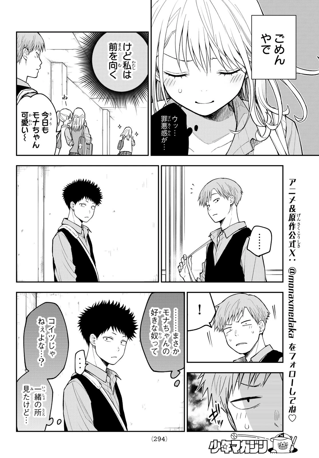 我的可爱对黑岩目高不管用 第190話 - 2