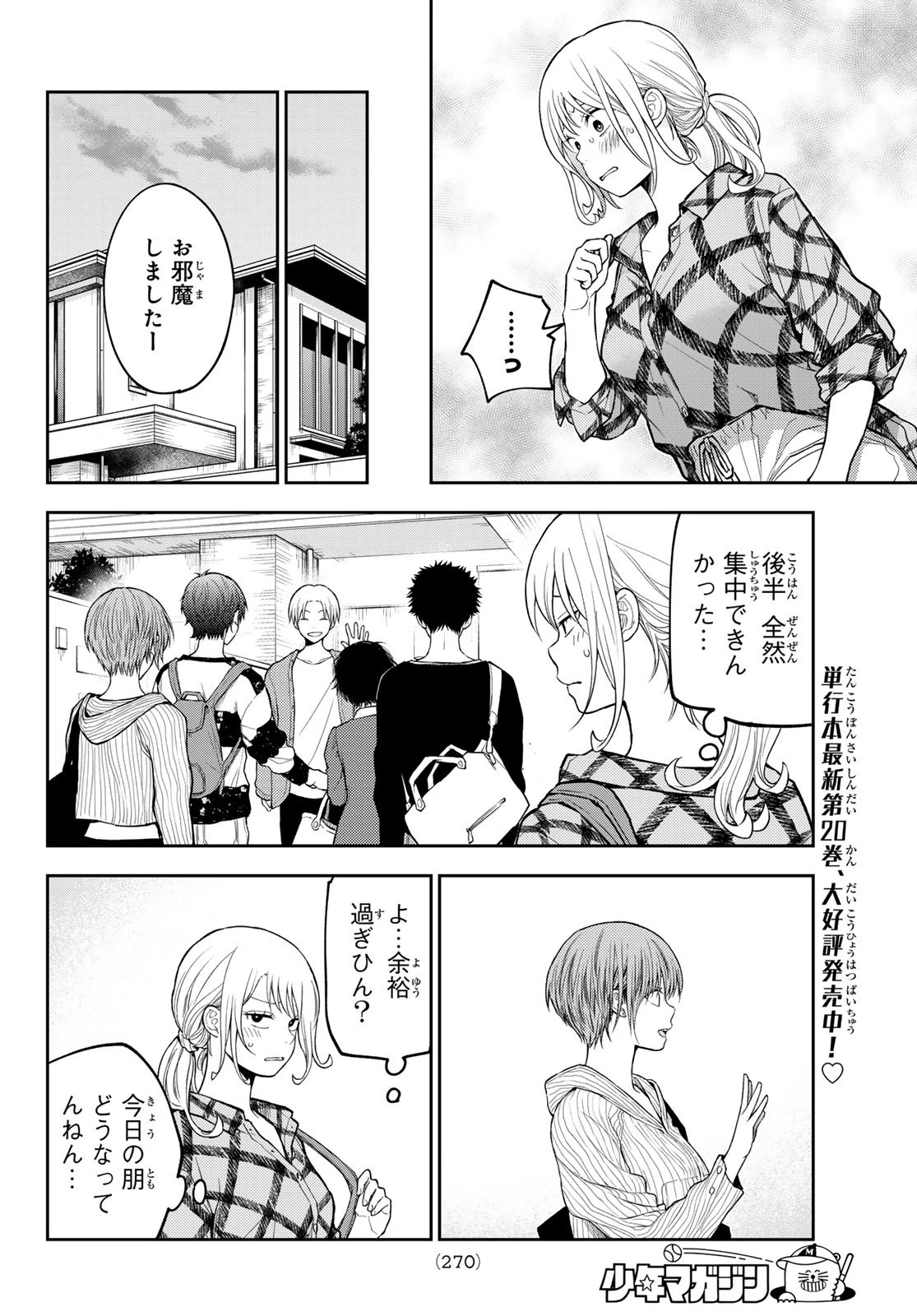 我的可爱对黑岩目高不管用 第192話 - 10
