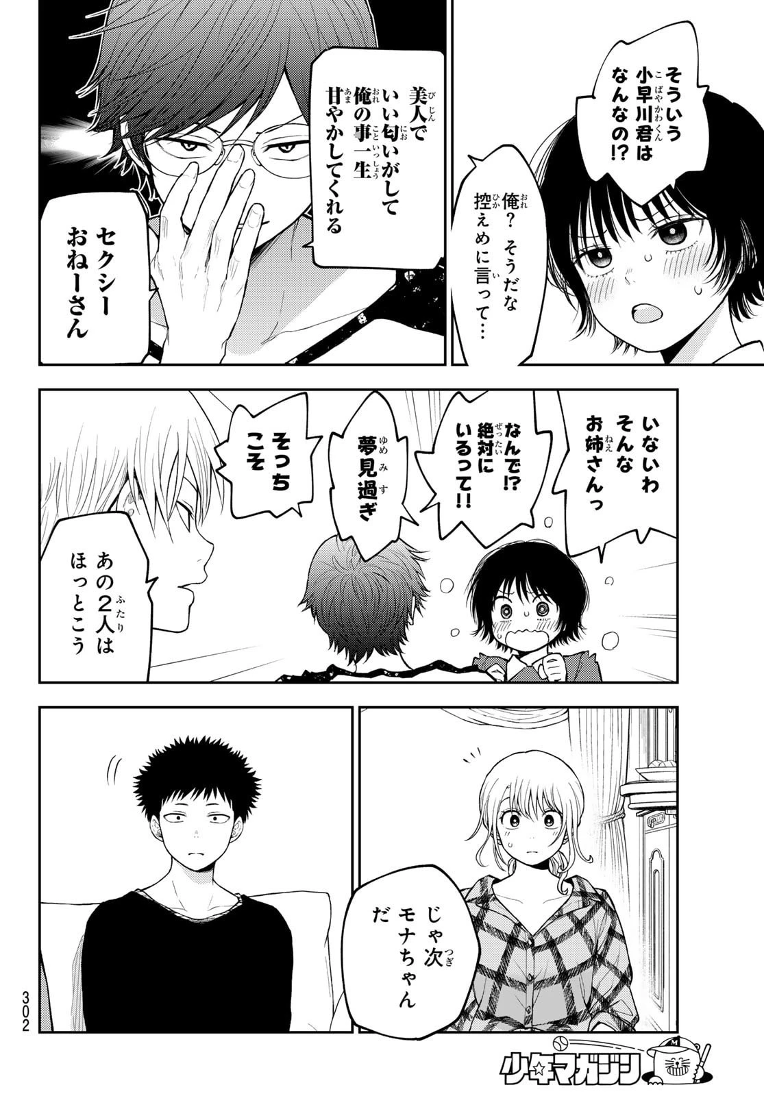 我的可爱对黑岩目高不管用 第191話 - 10
