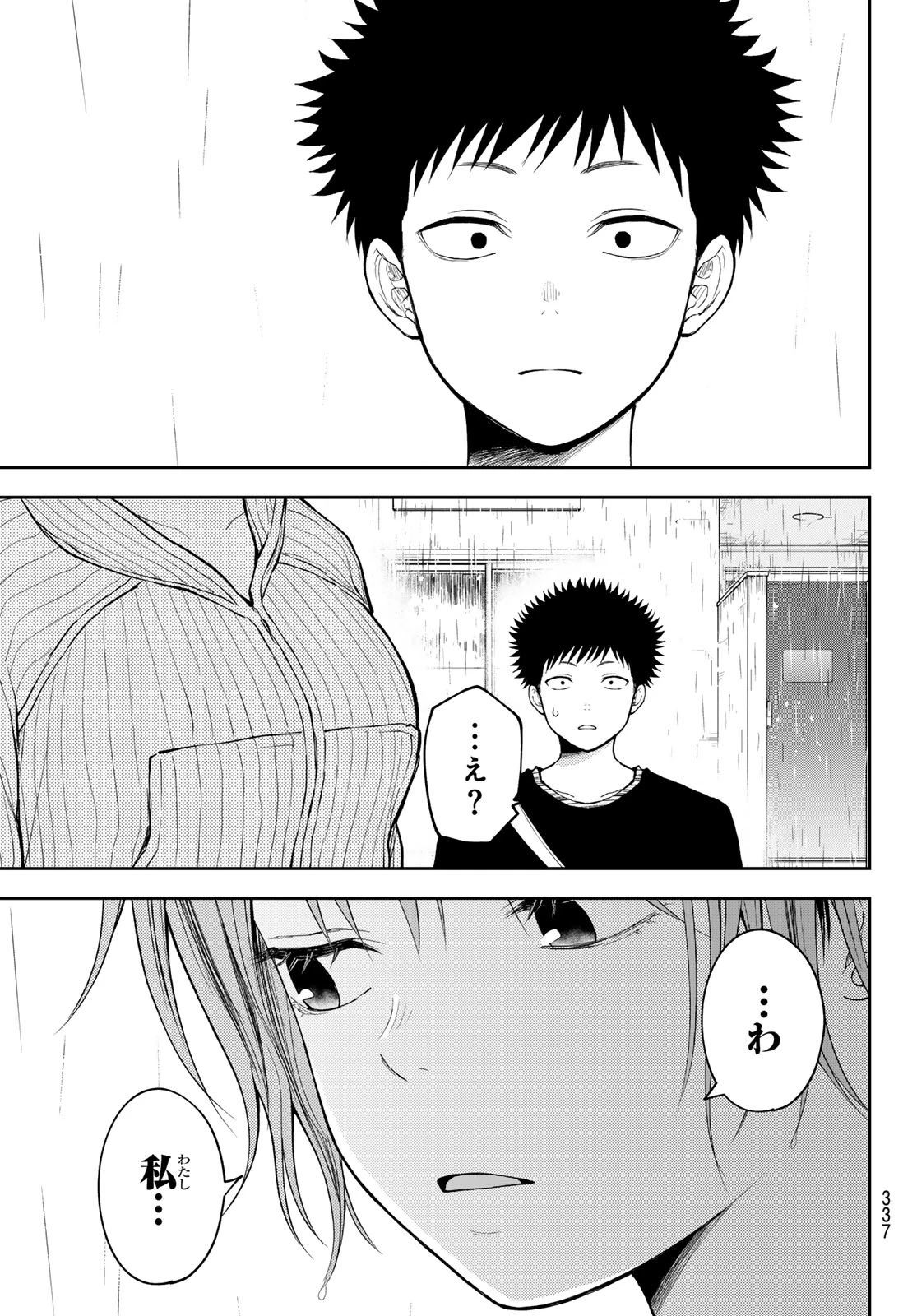 我的可爱对黑岩目高不管用 第193話 - 13