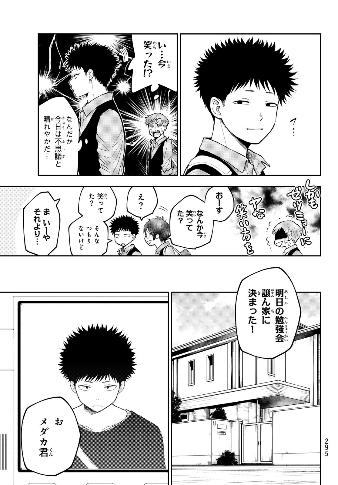 我的可爱对黑岩目高不管用 第190話 - 3