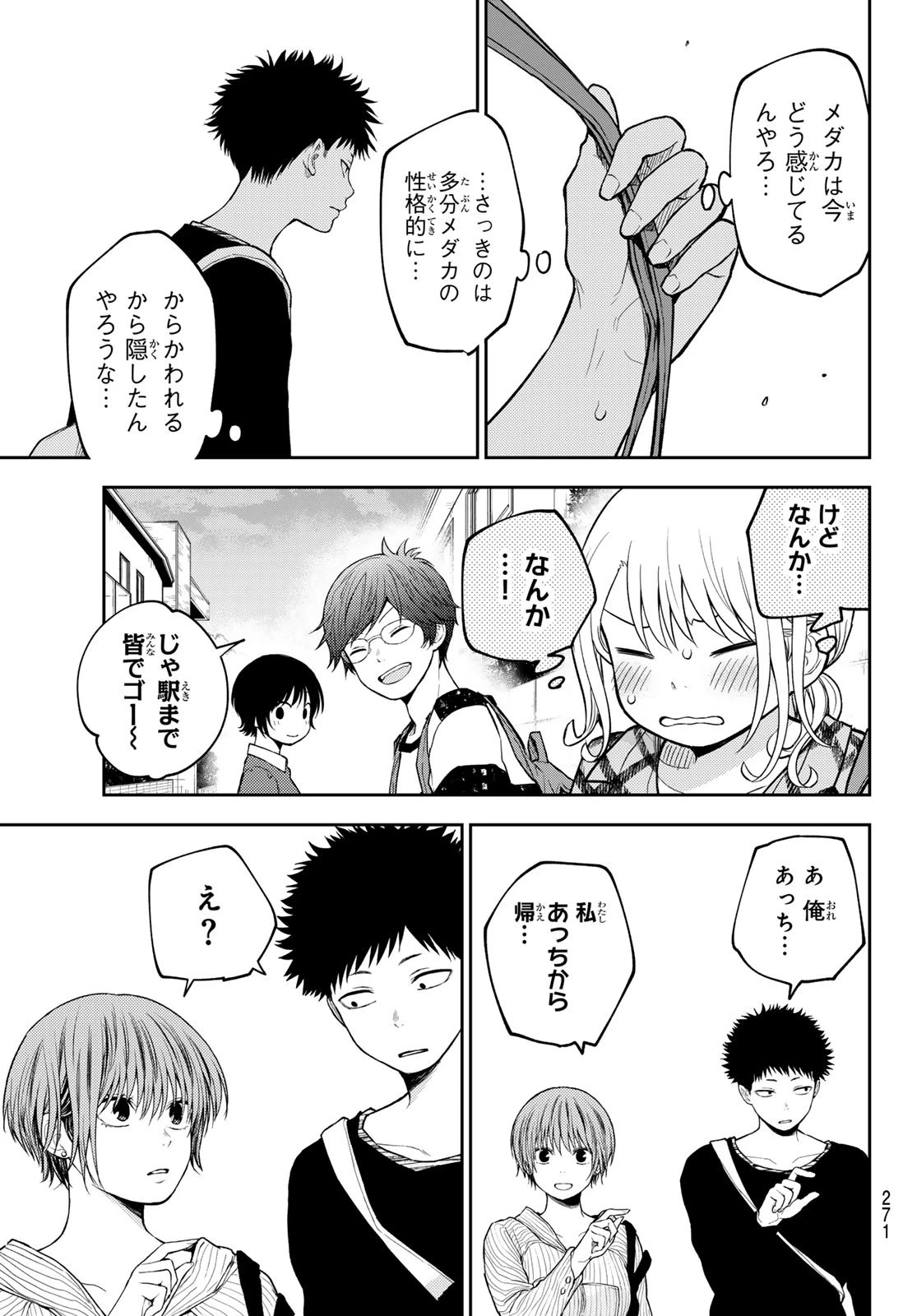 我的可爱对黑岩目高不管用 第192話 - 11