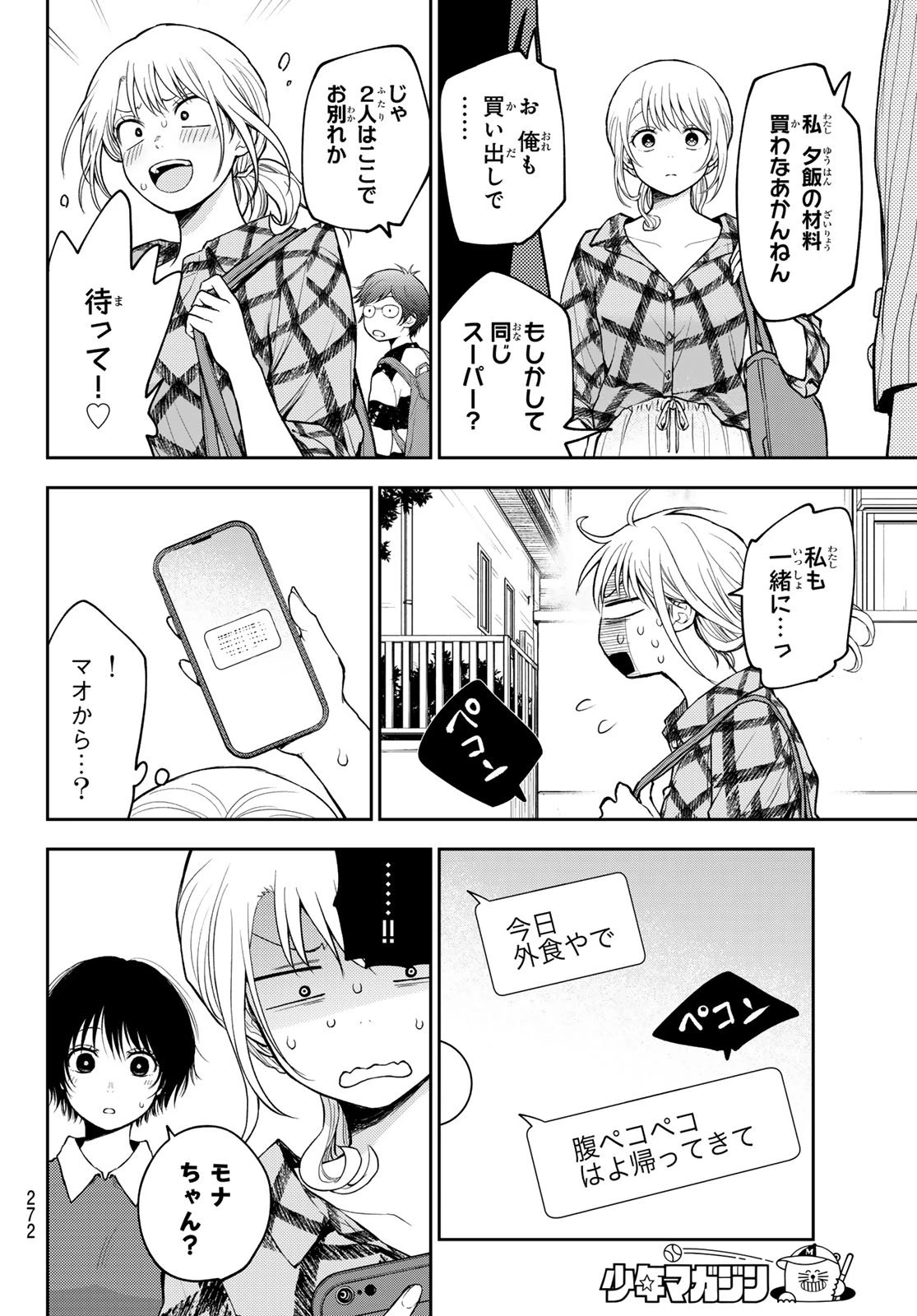 我的可爱对黑岩目高不管用 第192話 - 12