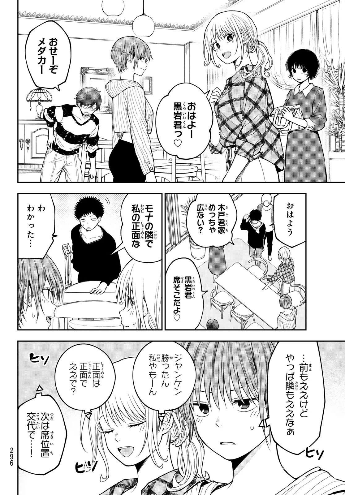 我的可爱对黑岩目高不管用 第190話 - 4