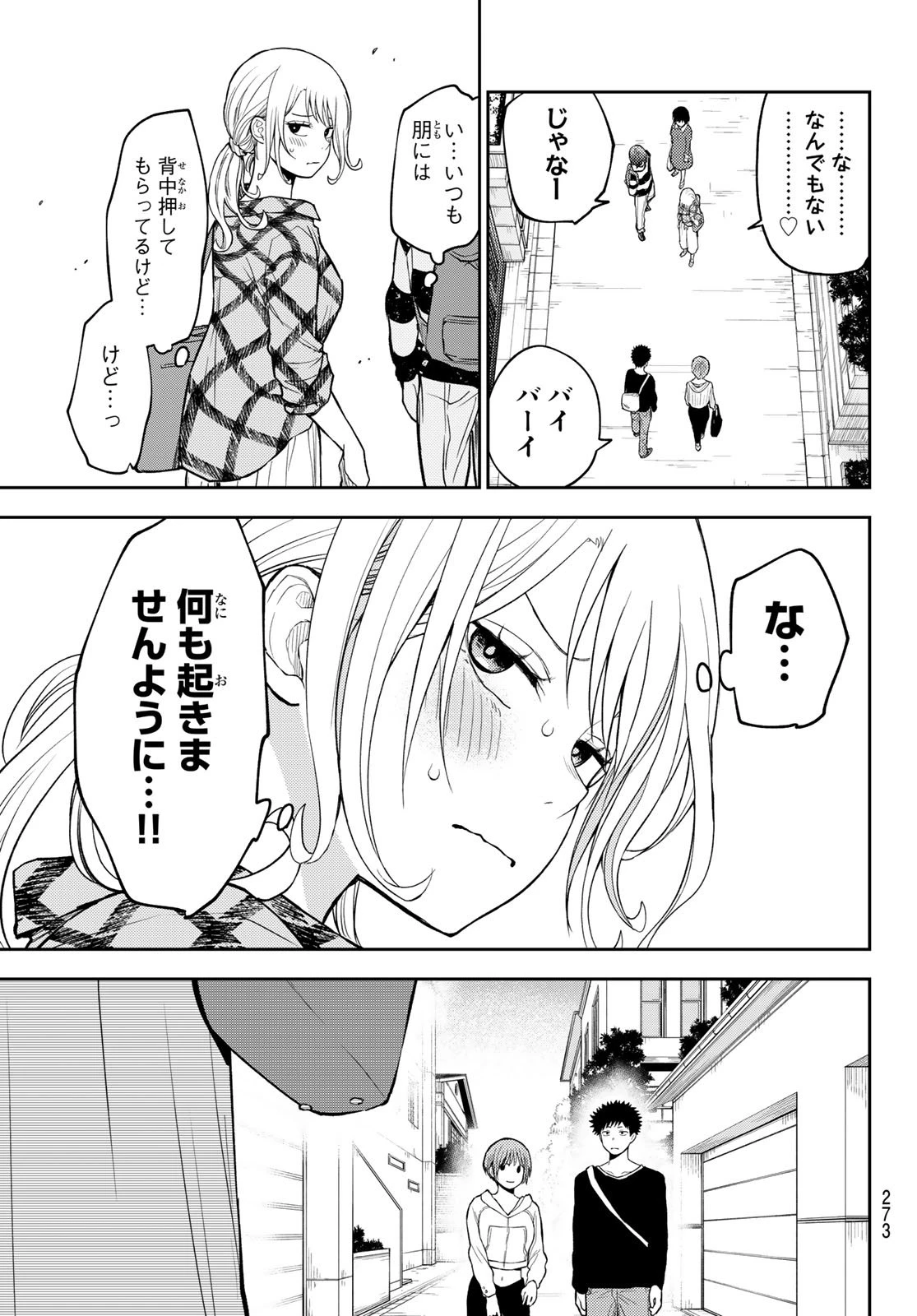 我的可爱对黑岩目高不管用 第192話 - 13