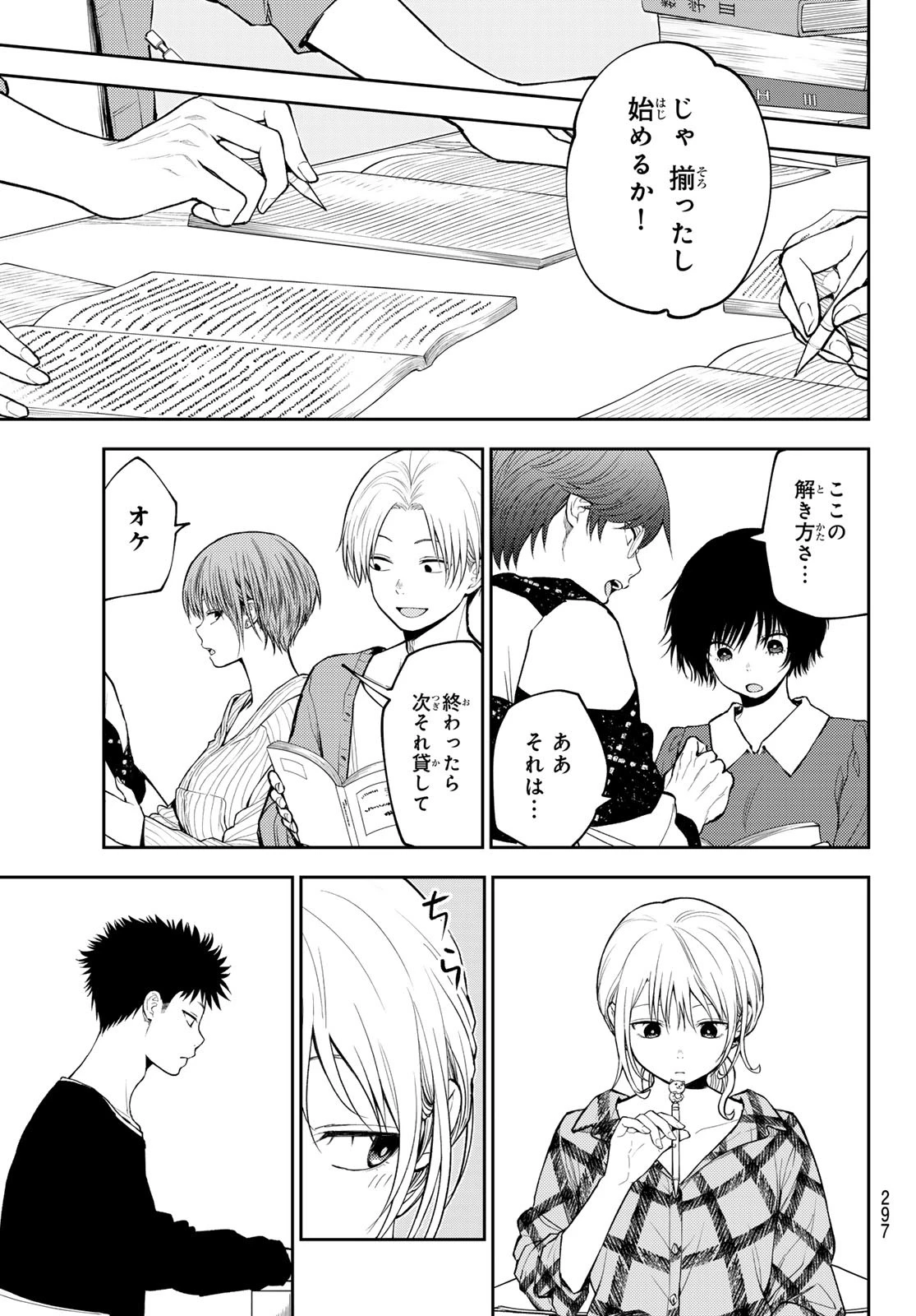 我的可爱对黑岩目高不管用 第190話 - 5