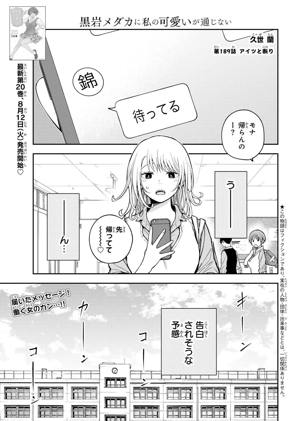我的可爱对黑岩目高不管用 第189話 - 1