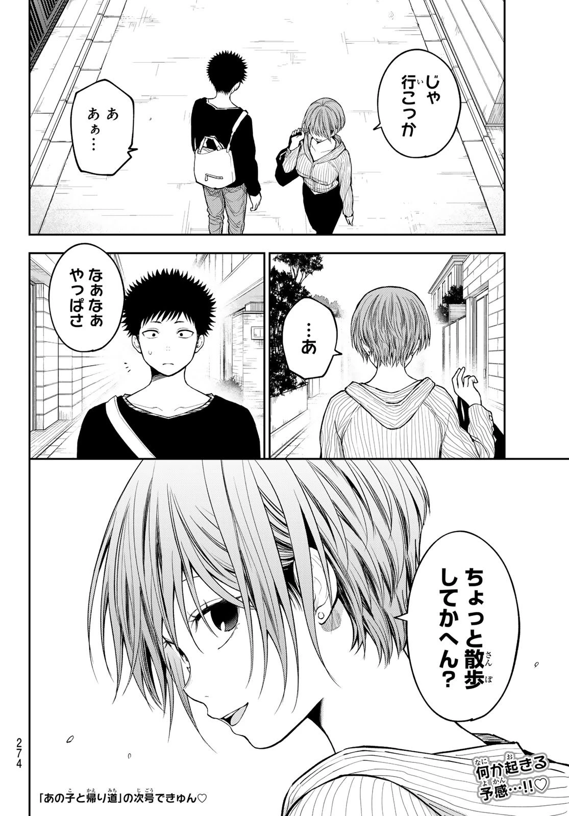 我的可爱对黑岩目高不管用 第192話 - 14
