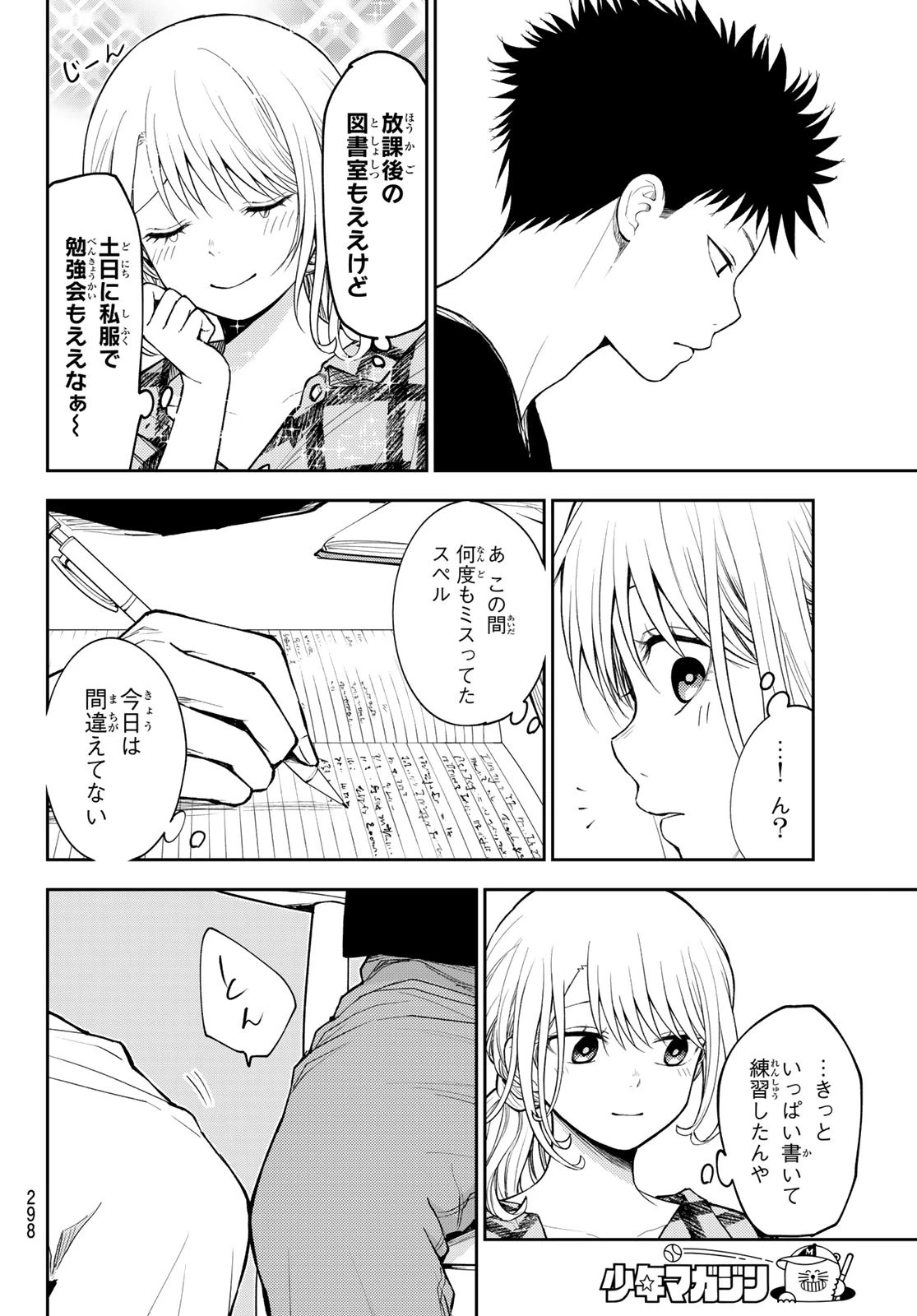 我的可爱对黑岩目高不管用 第190話 - 6