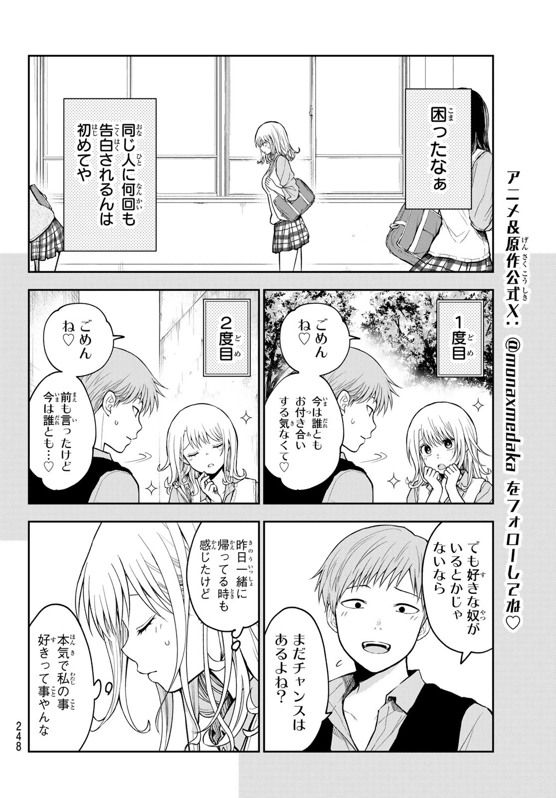 我的可爱对黑岩目高不管用 第189話 - 2