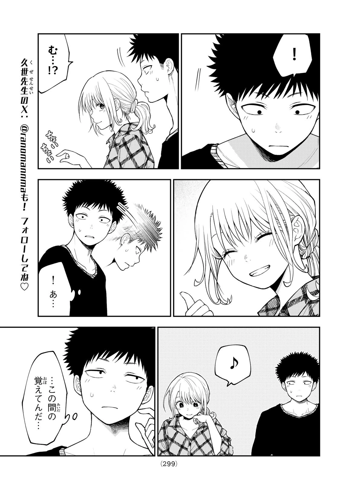 我的可爱对黑岩目高不管用 第190話 - 7