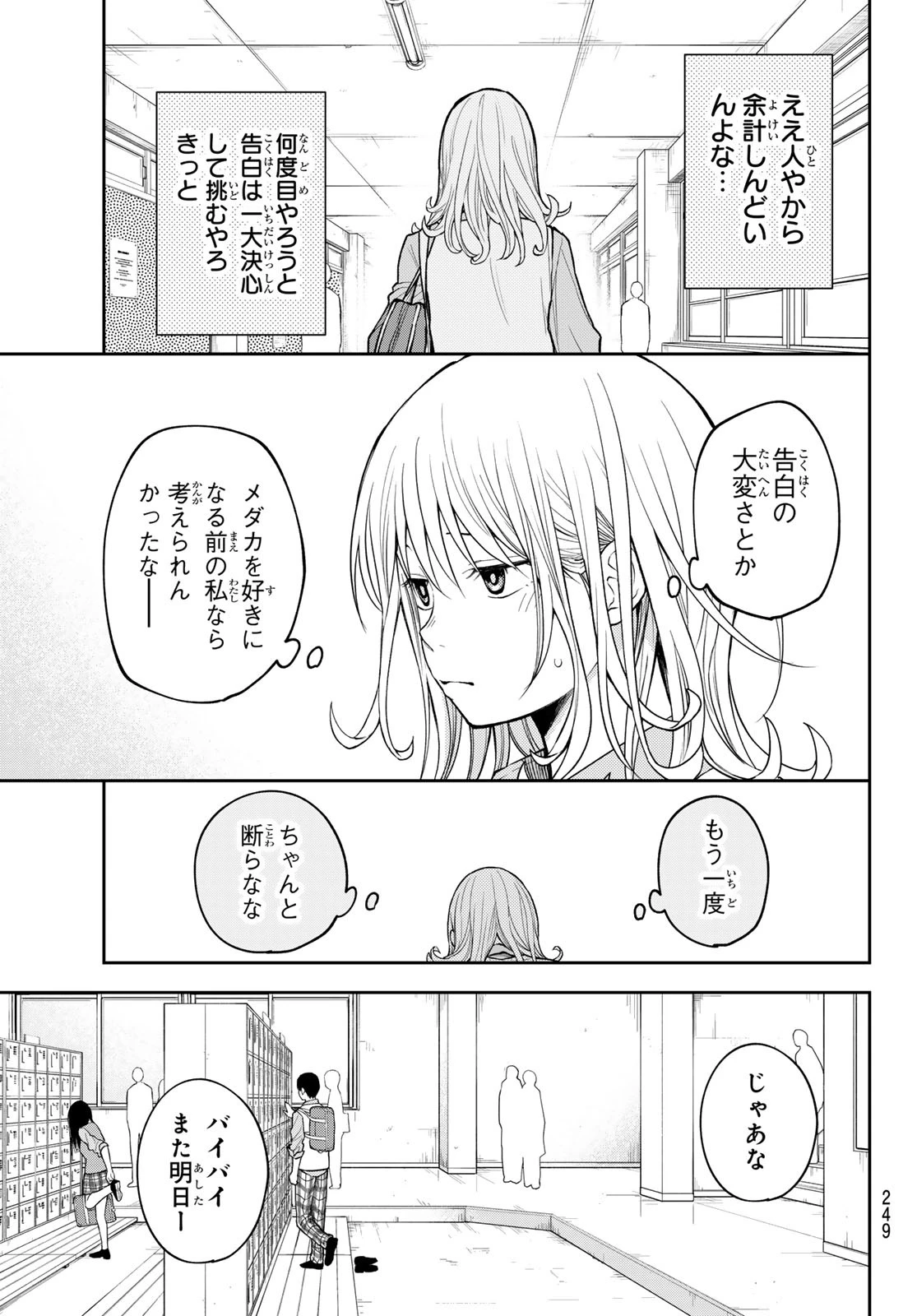 我的可爱对黑岩目高不管用 第189話 - 3
