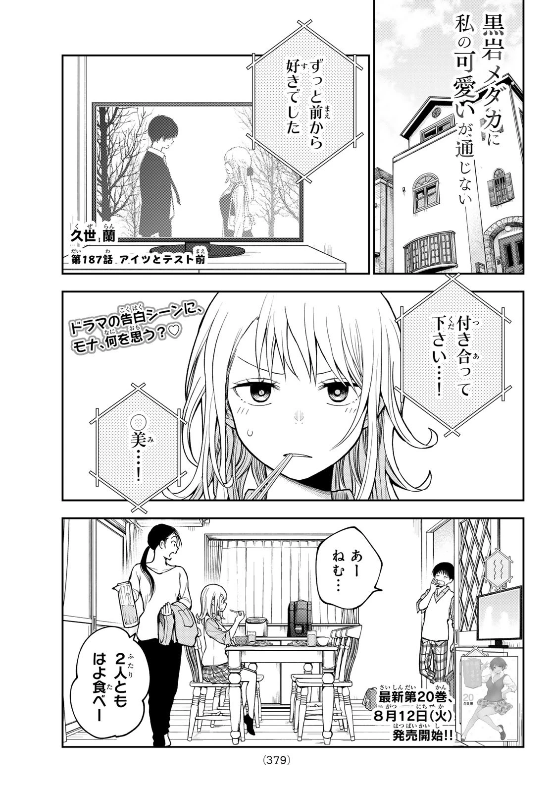 我的可爱对黑岩目高不管用 第187話 - 1