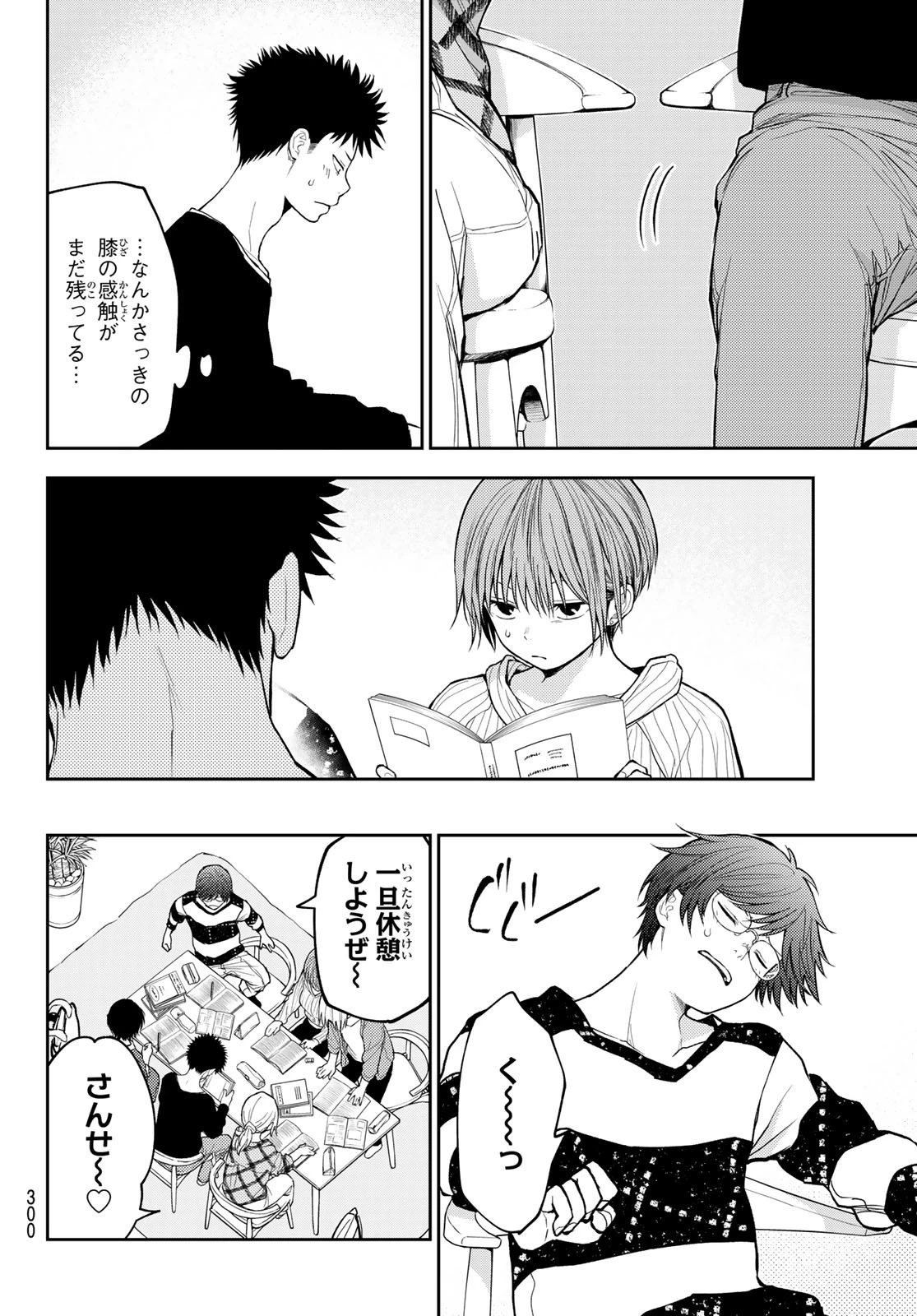 我的可爱对黑岩目高不管用 第190話 - 8
