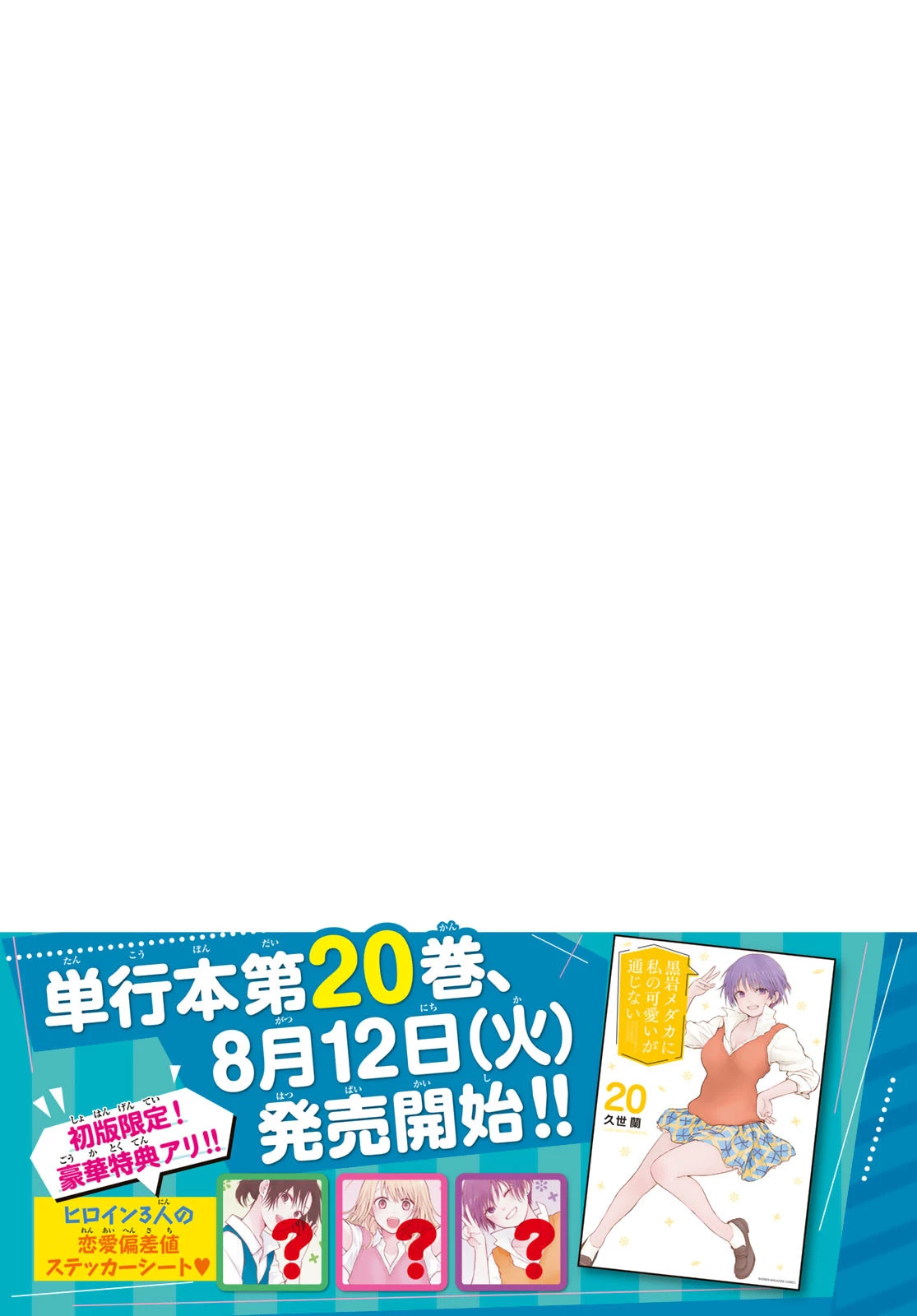 我的可爱对黑岩目高不管用 第188話 - 2