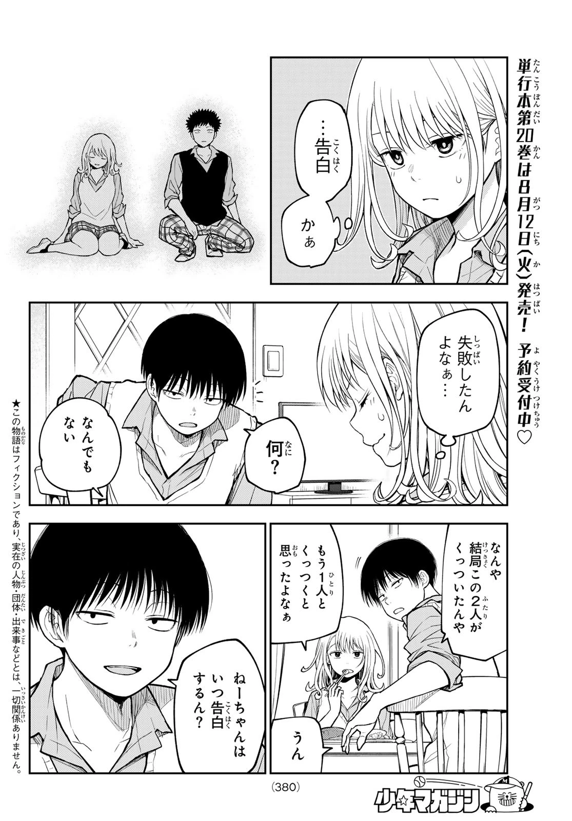 我的可爱对黑岩目高不管用 第187話 - 2