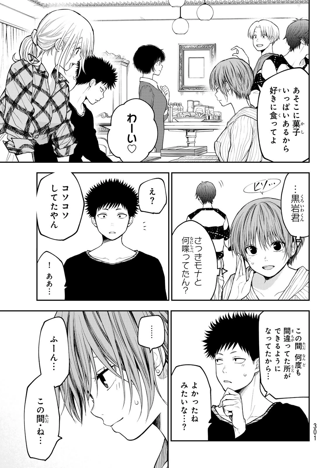 我的可爱对黑岩目高不管用 第190話 - 9
