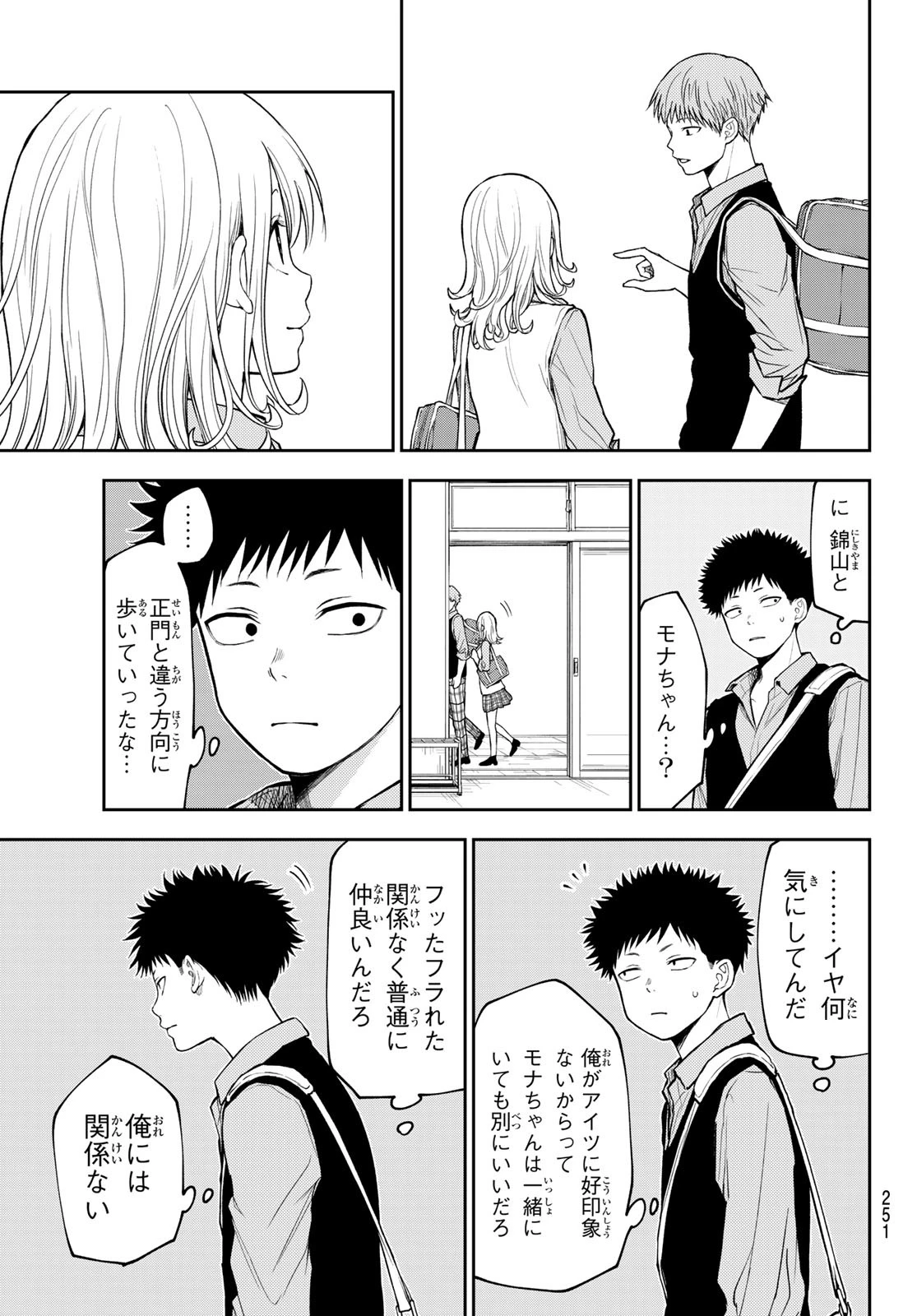 我的可爱对黑岩目高不管用 第189話 - 5