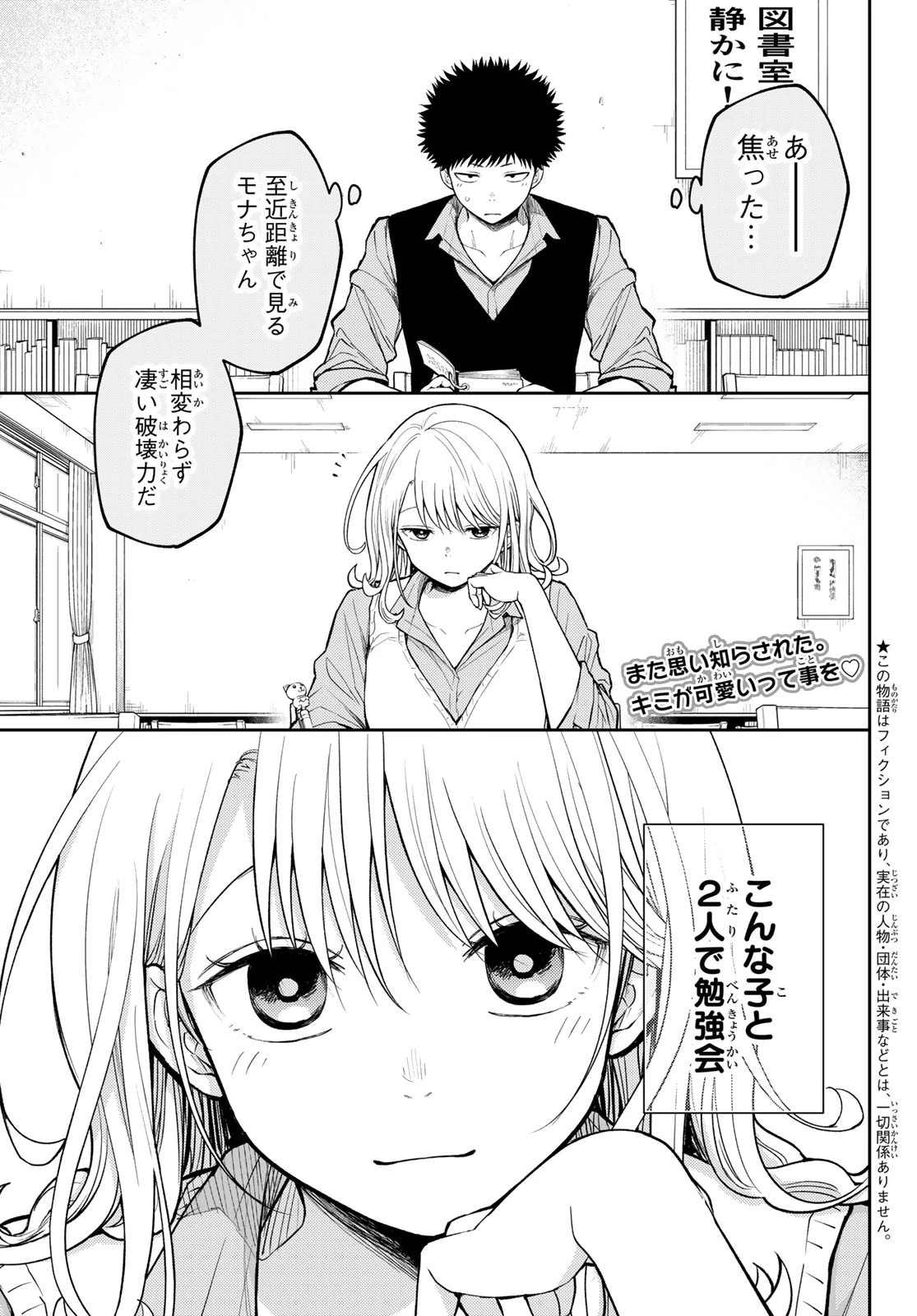 我的可爱对黑岩目高不管用 第188話 - 3