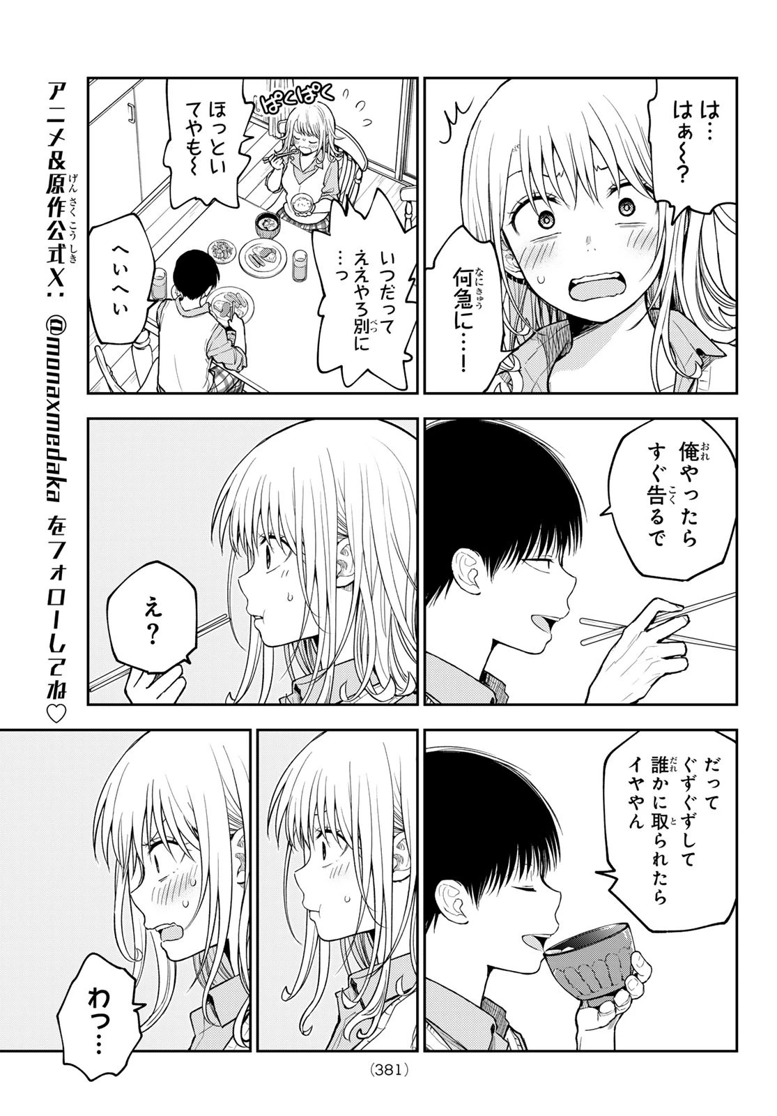 我的可爱对黑岩目高不管用 第187話 - 3