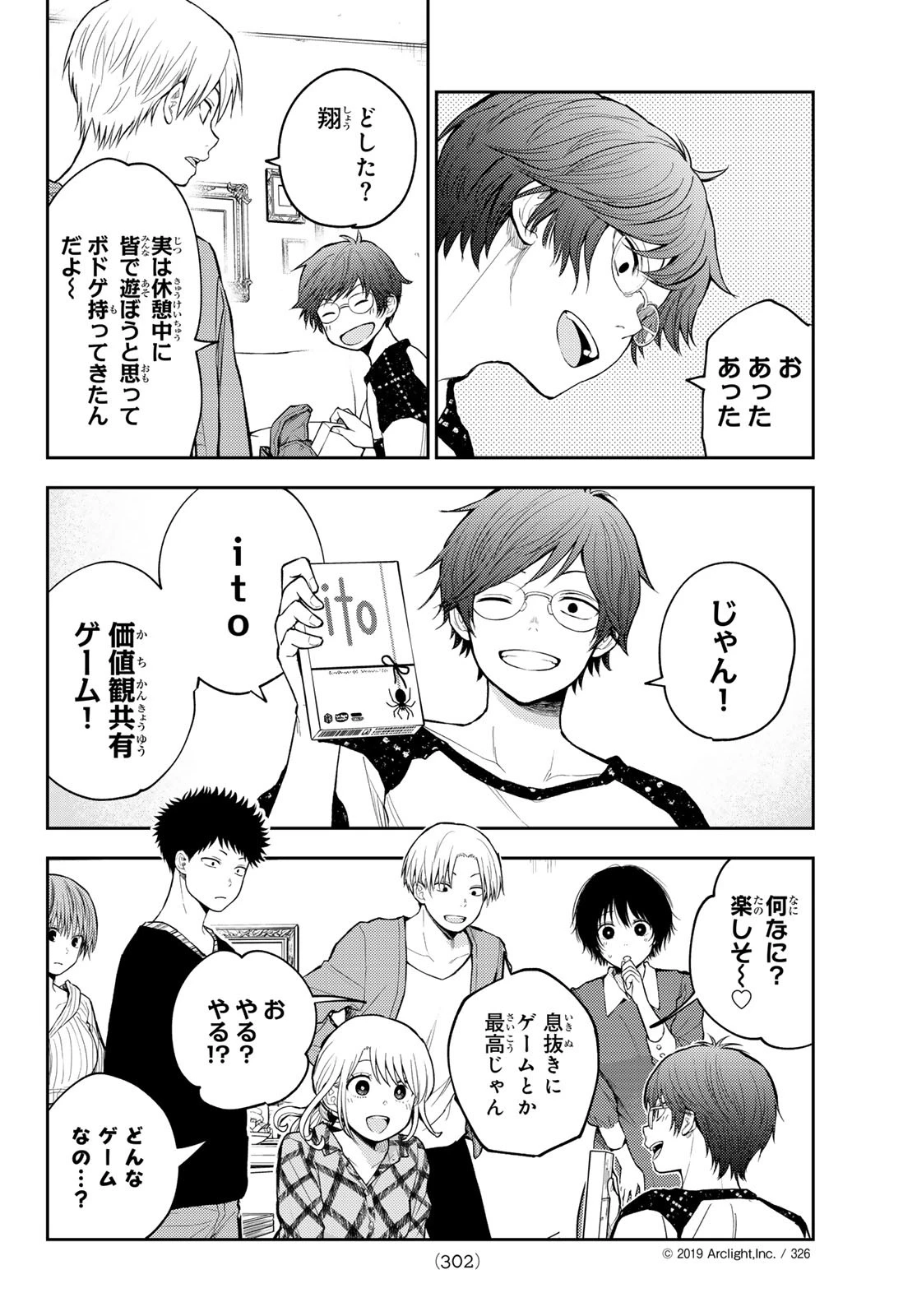 我的可爱对黑岩目高不管用 第190話 - 10